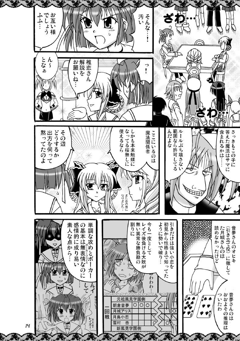[Mikouken 2nd] D.C.2nd Dai 8 gakushou {D.C.P.K.} page 15 full