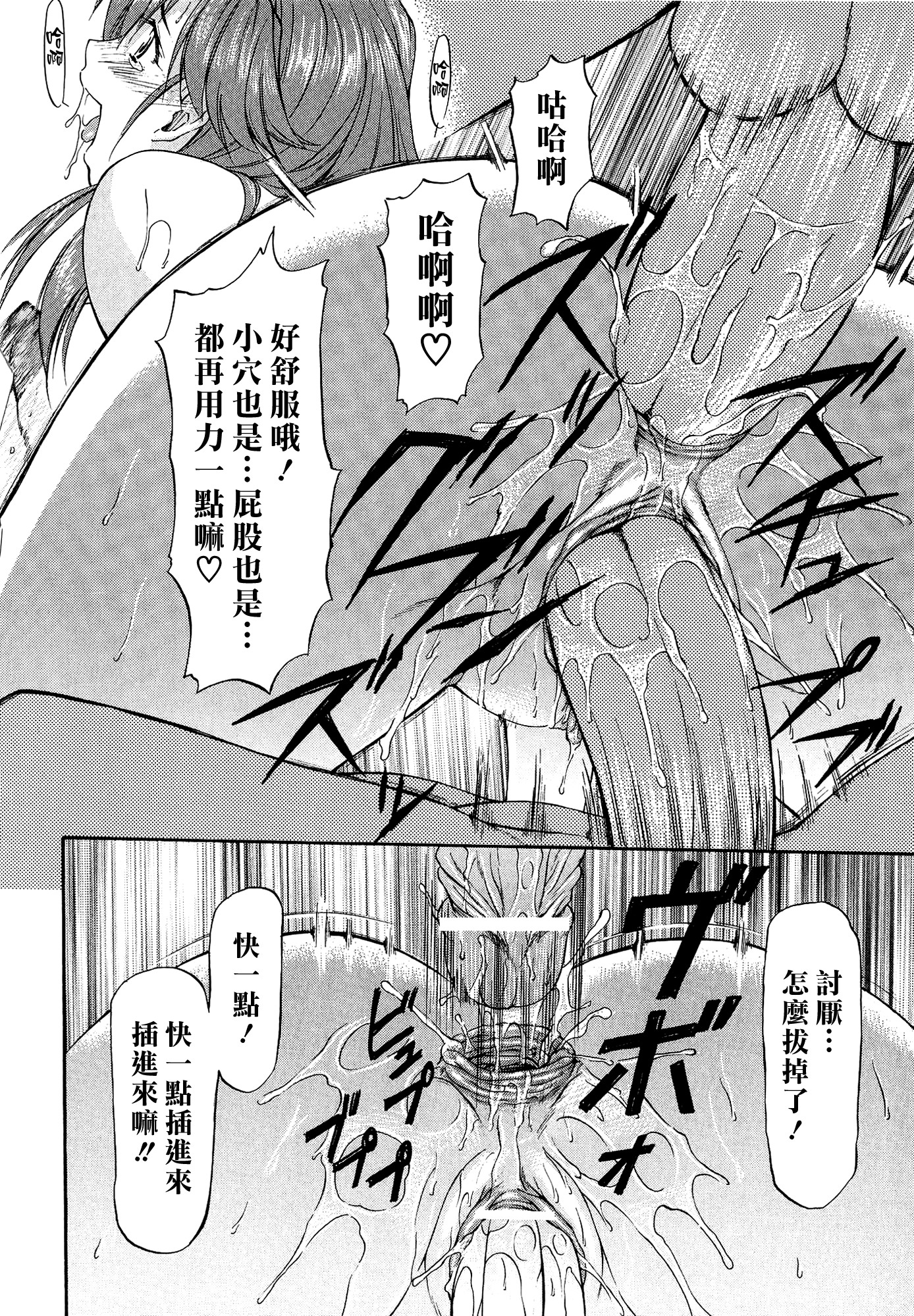 [Nagare Ippon] Ane+Otouto² (Turning Point) [Chinese] [漢化組漢化組] page 24 full