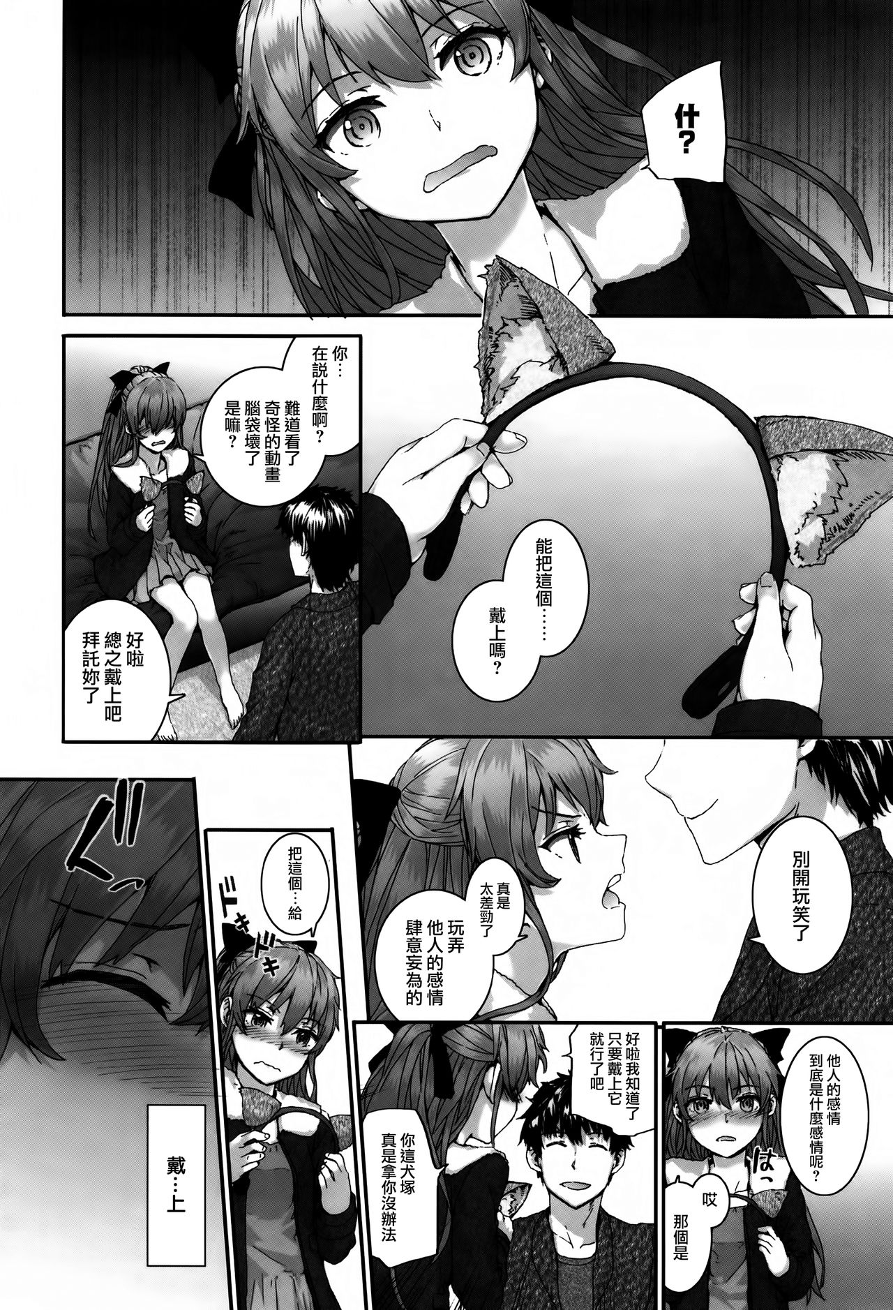 [Sumiya] Bitches Plan Ch.1-5 [Chinese] [M-No-Tamashii×活力少女戰線×無毒漢化組] page 50 full