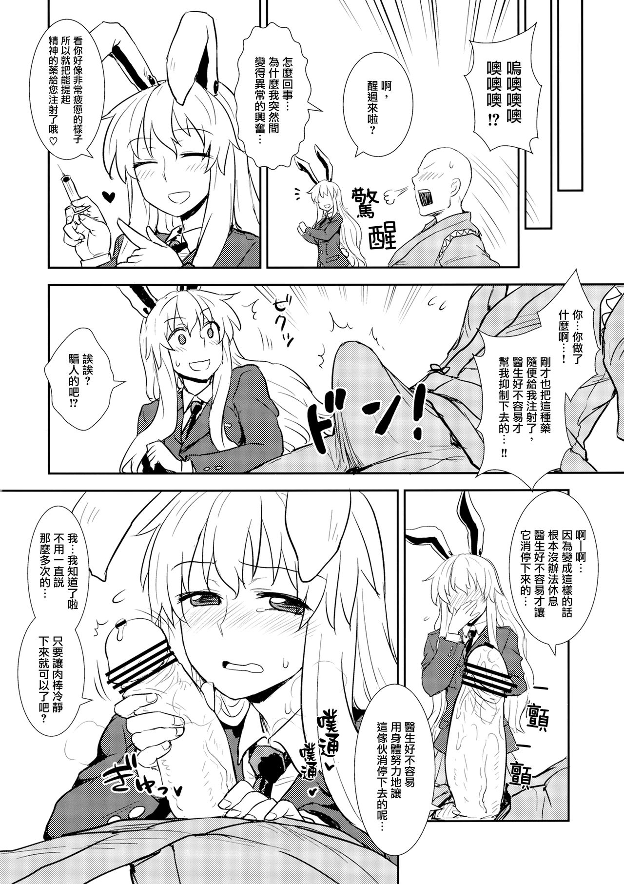 (Reitaisai 10) [110-GROOVE, TRICK&TREAT (Itou Yuuji, Matsushita Yuu)] Seieki Saishu (Touhou Project) [Chinese] [命蓮寺漢化組] page 19 full