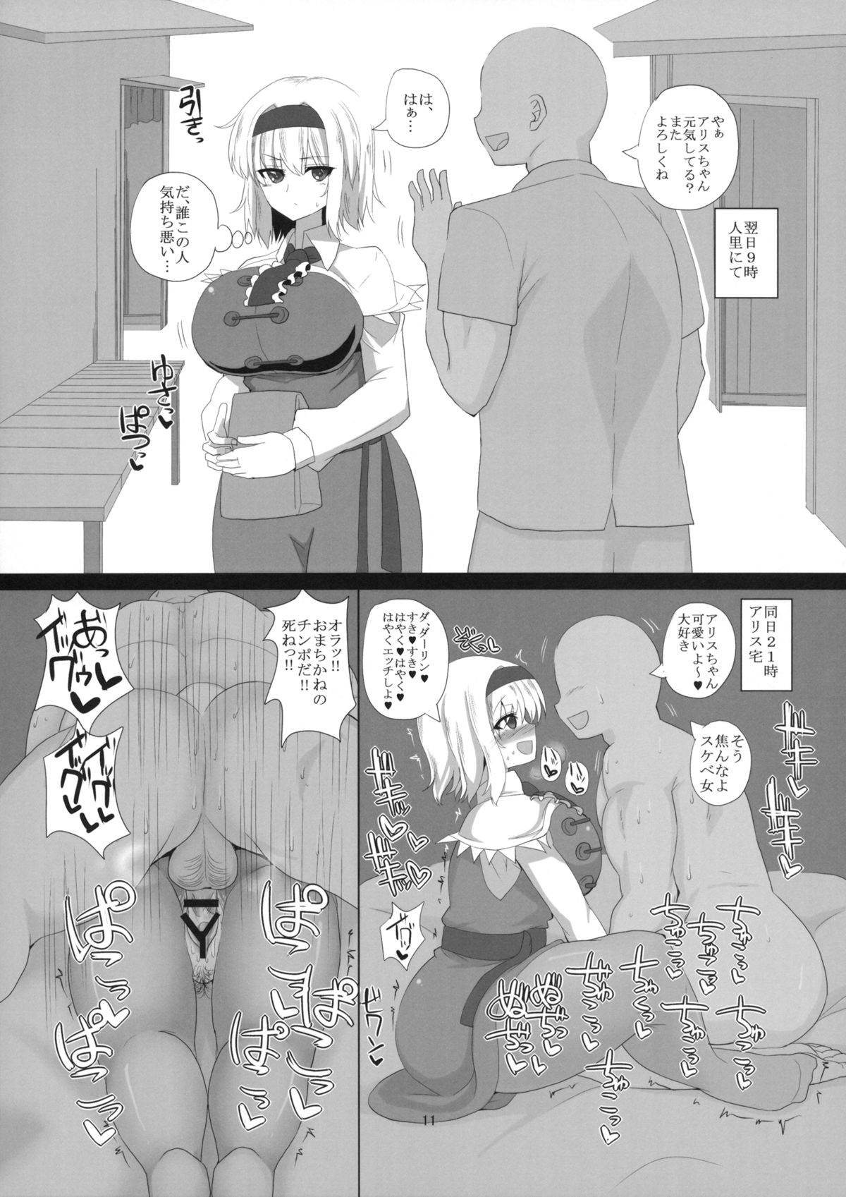 (C87) [Chinchintei (chin)] Saimin Bakunyuu Ningyoutsukai (Touhou Project) page 12 full