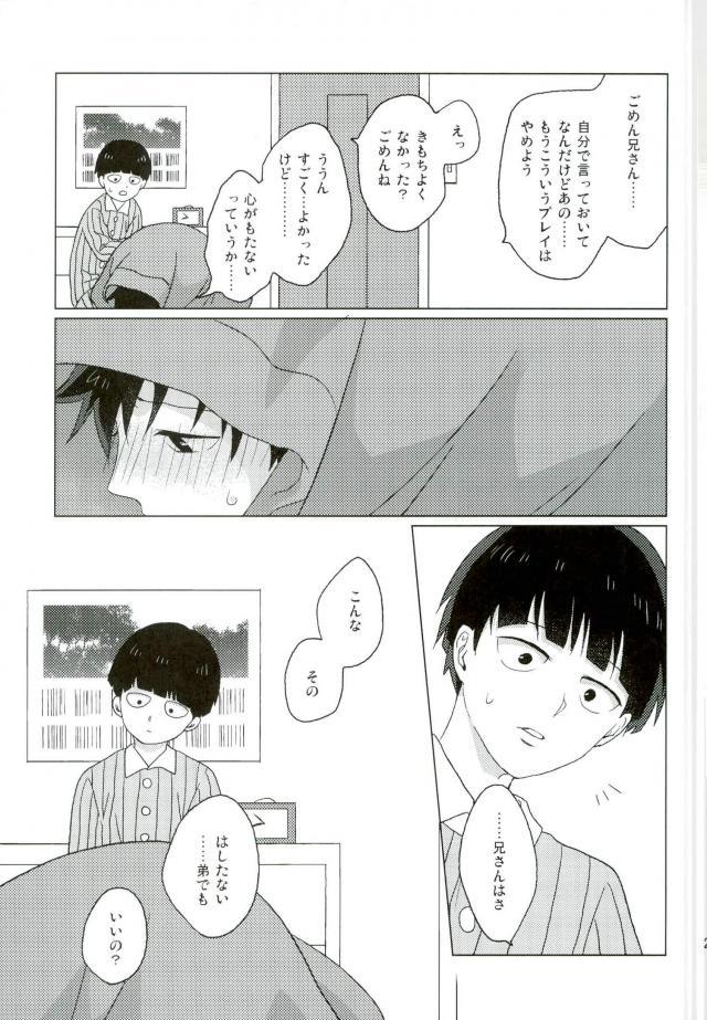 (ONE→HUNDRED 4) [Panier (Hachiya Mitsu)] Boku no Seitokaichou (Mob Psycho 100) page 25 full