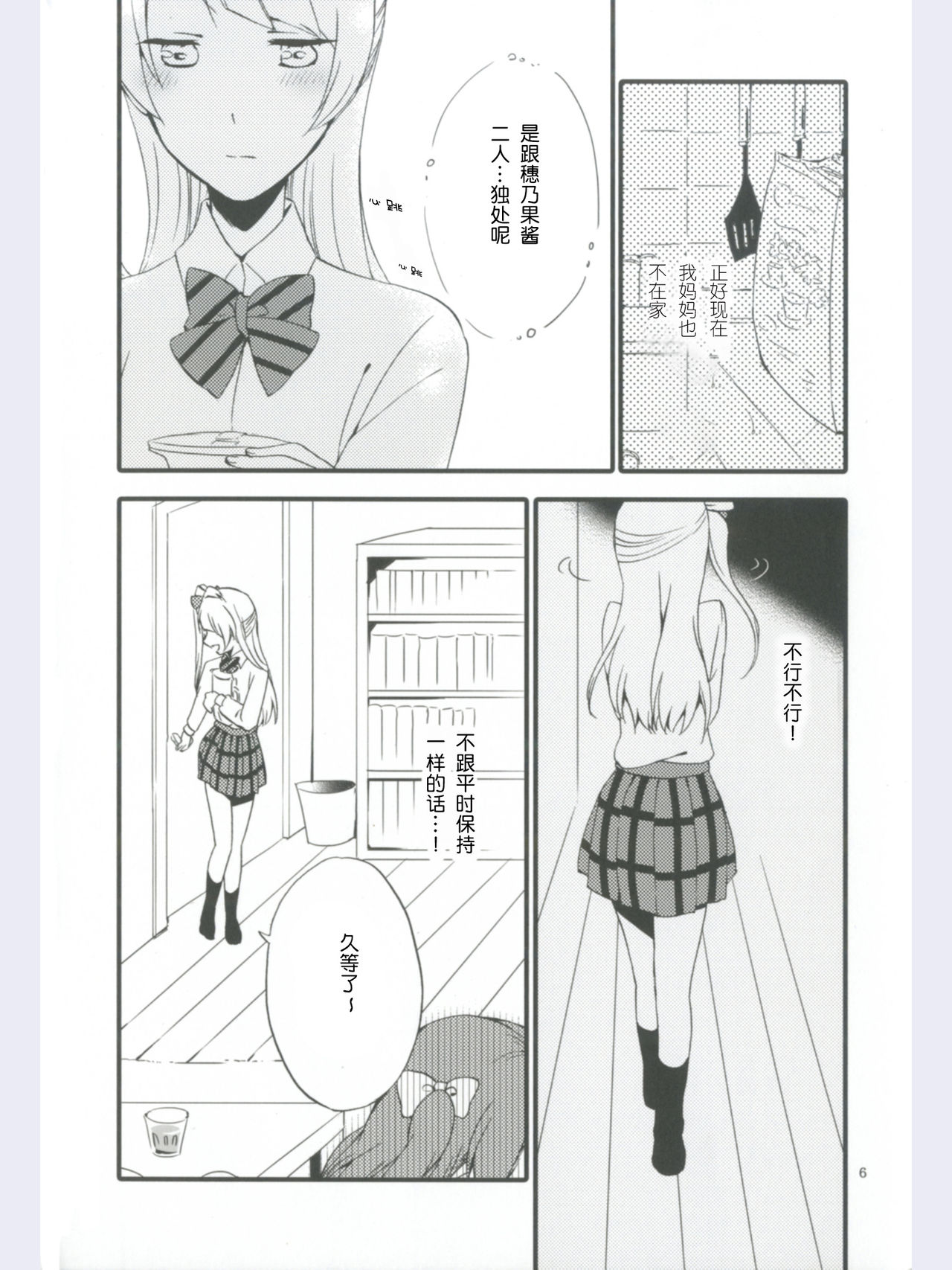 (Ama~i Koi o shimasho!) [Niratama (Sekihara, Hiroto)] strawberry fraisier (Love Live!) [Chinese] [微博果鸟创作收集中心汉化] page 6 full
