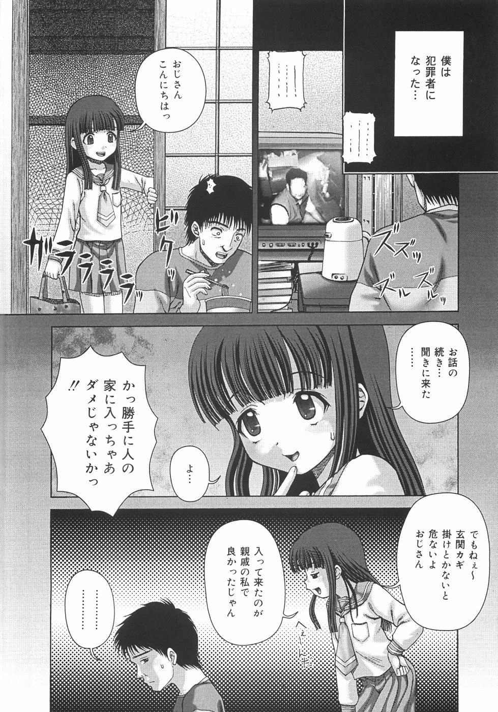 [Itou] Toilet no Omocha - The Toy of the Rest Room page 53 full