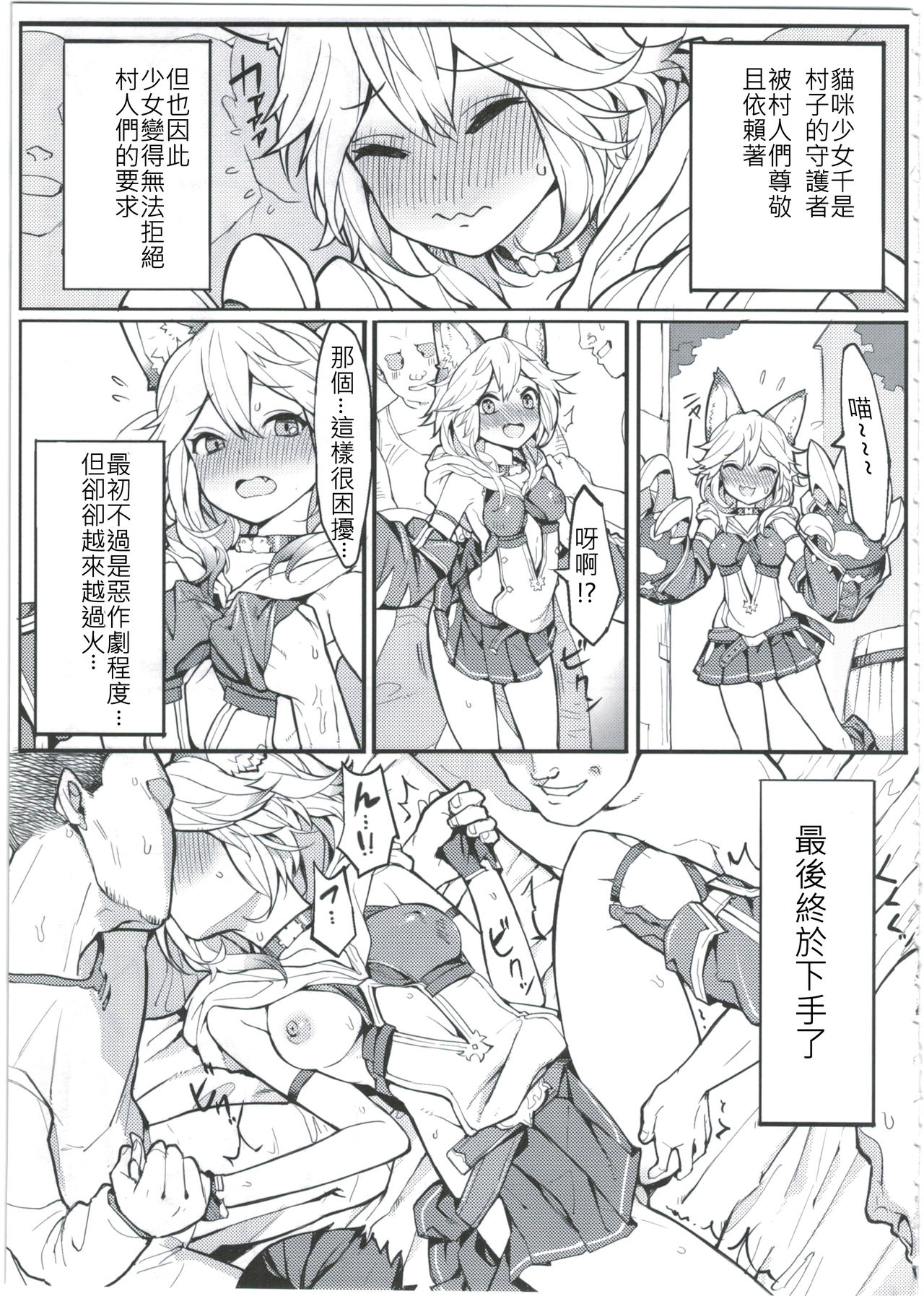 (C91) [Tuzi Laoda (Henrybird9)] Sen-chan! Nyan to Itte!! (Granblue Fantasy) [Chinese] [古戰五勝漢化] page 5 full