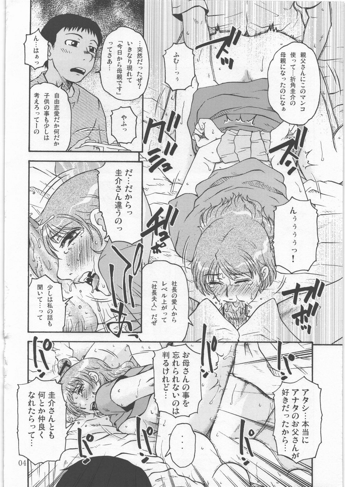 (C78) [Mashimin Koubou (Mashi Miyuki)] Roulette page 3 full