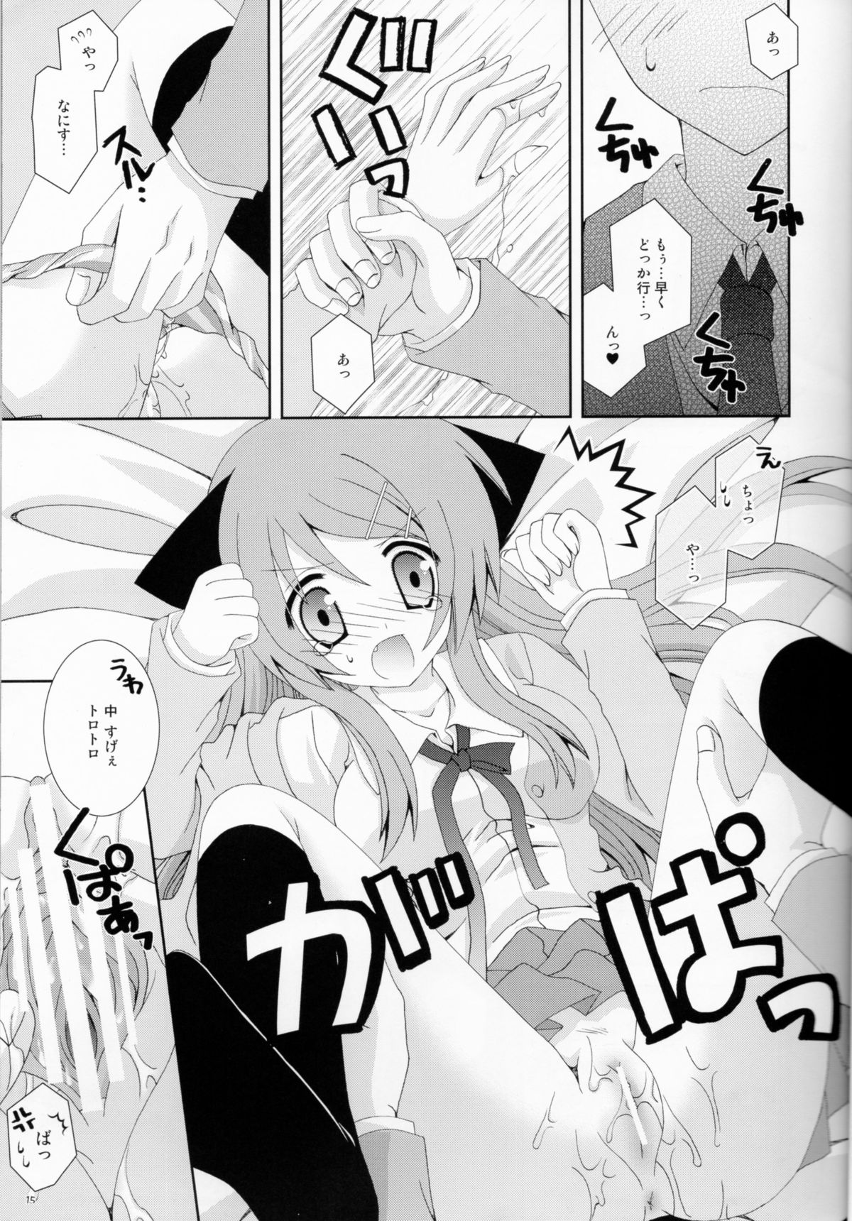 (C79) [Neko Kinryouku (NekoNeko)] Ore no Imouto ga Konna ni Neko Mimi na Wake ga Nai (Ore no Imouto ga Konna ni Kawaii Wake ga Nai) page 14 full