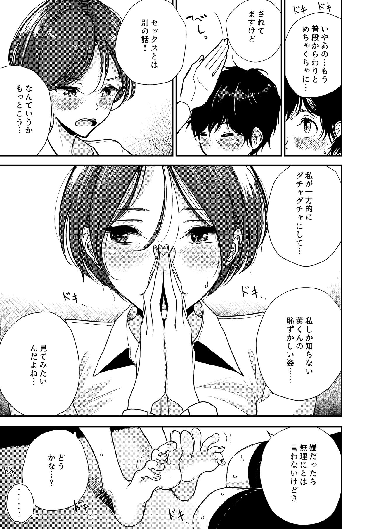 [Dhibi Shoten (Dhibi)] Nee... Oshiri... Kaihatsu Sasete Kurenai? [Digital] page 6 full