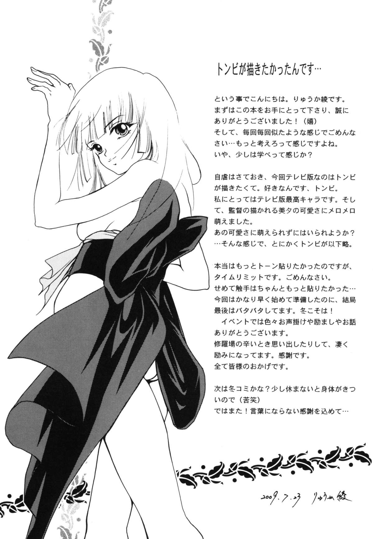 (C76) [Barbaroi no Sato (Ryuuka Ryou)] Inmu - yami ni nureru yoru - (Vampire Princess Miyu) page 37 full
