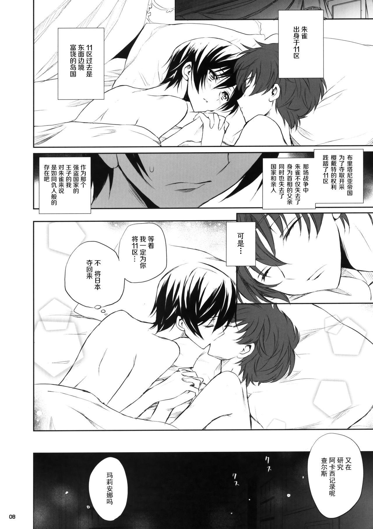 (C77) [Reflection (Panta)] Dare mo Inai Shiro (Code Geass: Lelouch of the Rebellion) [Chinese] [无毒汉化组] page 8 full