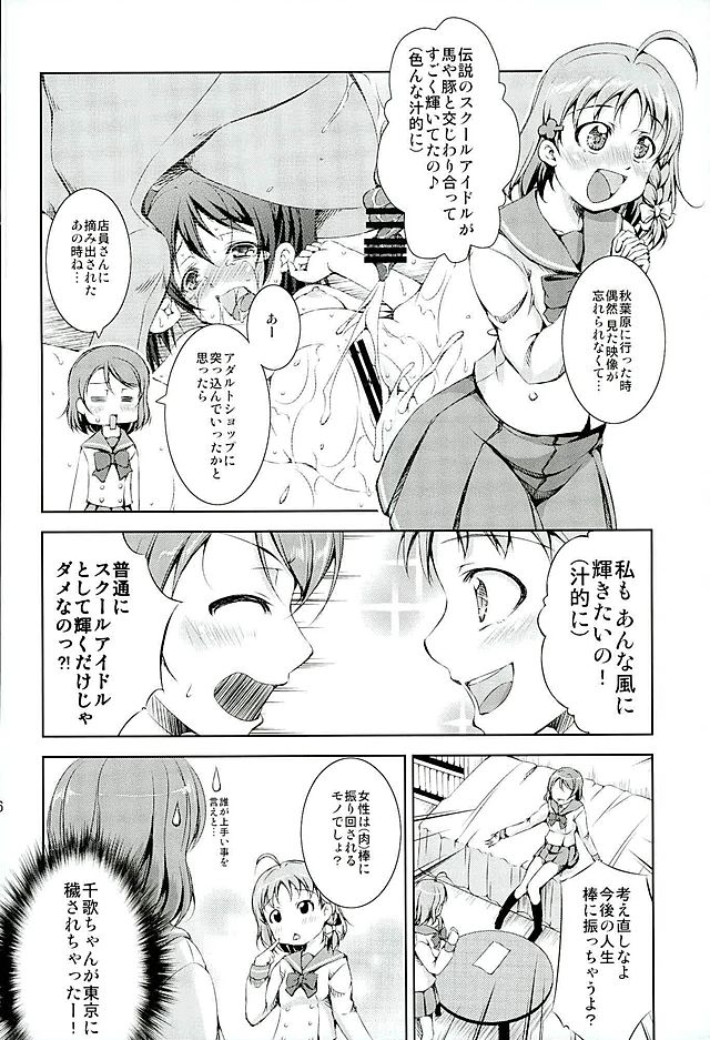 (BokuLove! Sunshine in Numazu) [Takane no Hanazono (Takane Nohana)] Juukan Live! Sunshine!! (Love Live! Sunshine!!) page 5 full