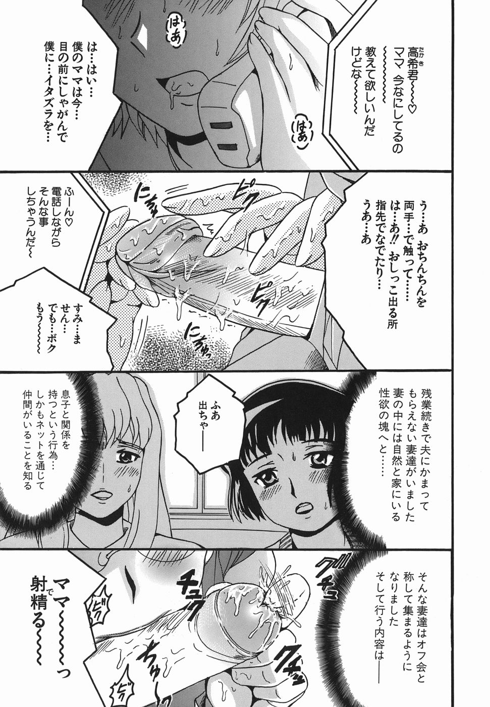 [Shioya Maiko] Himitsu No Mamagoto page 6 full