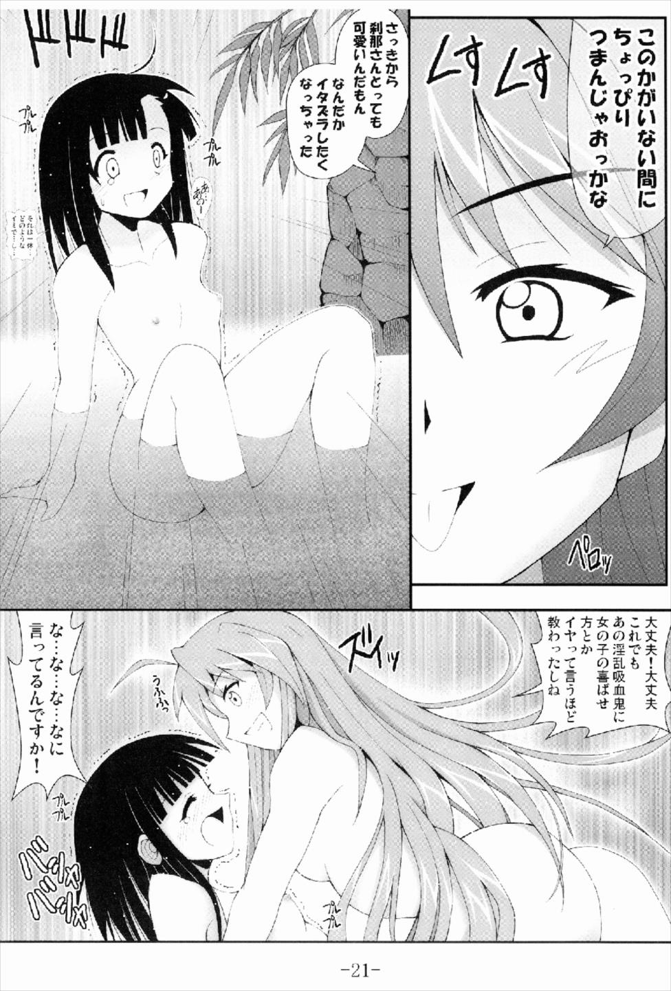 (C74) [Baguri Sangyou (Akichin)] GURIMAGA Setsuna no Mousou Yume Shibai (Mahou Sensei Negima!) page 21 full