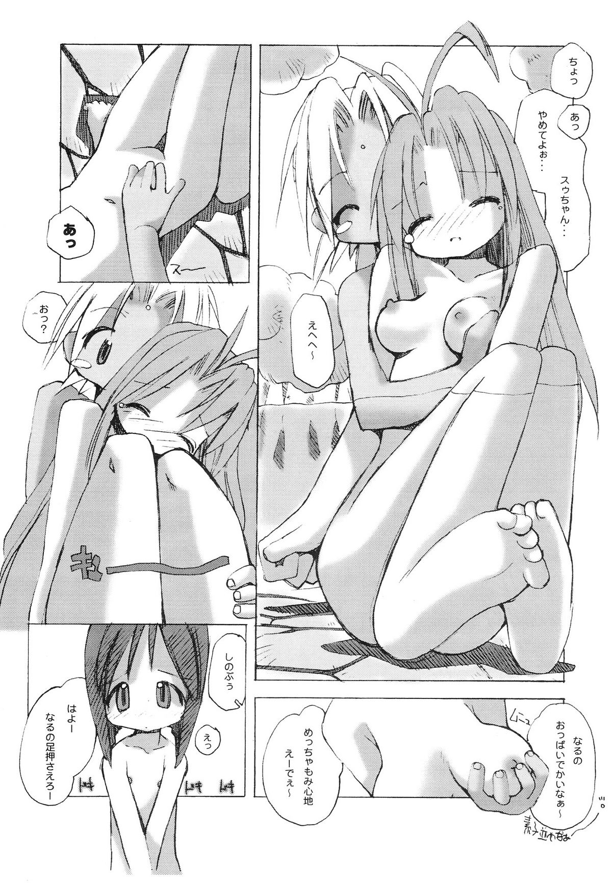 (C58) [STUDIO HoFu-Na Kaihou Sen2 (Heppokokun)] NZ12kn (Love Hina) page 10 full