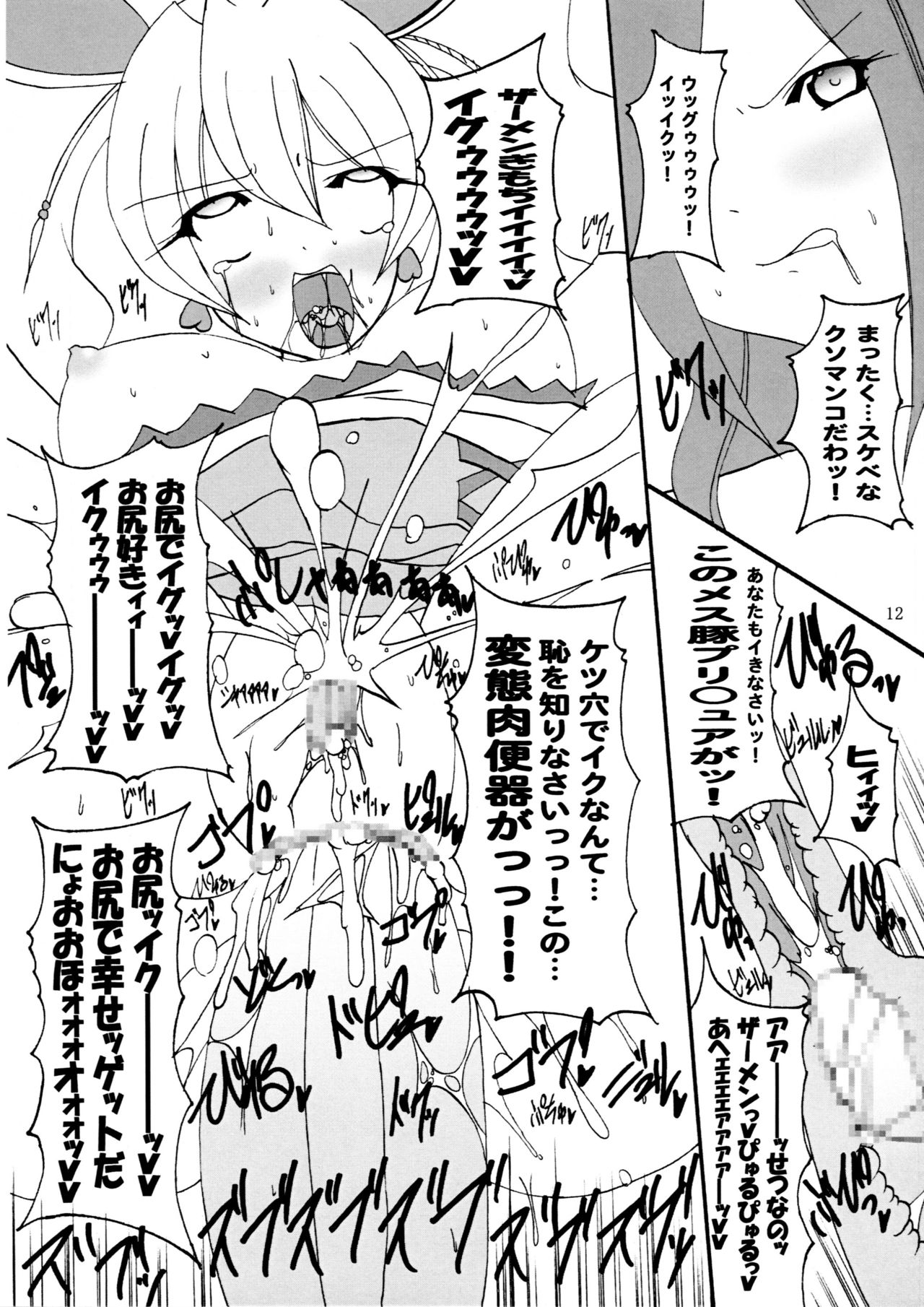 (C76) [PEACHBOOKS Hachinohe-ten (Upicecil)] Dashitate Fresh! Peach Milk Chocolate (Fresh PreCure!) page 13 full