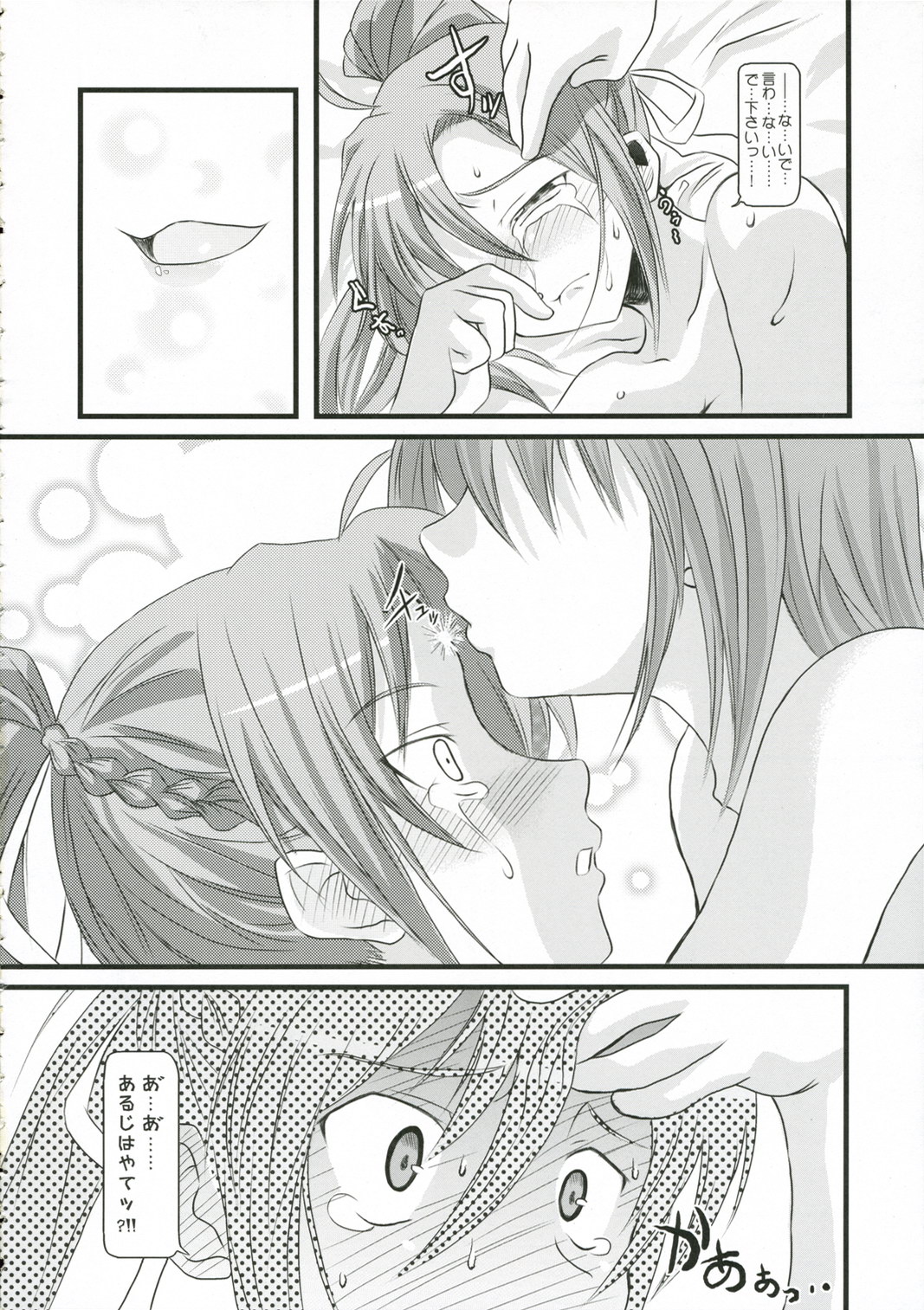 (SC33) [SAZ (Onsoku Zekuu, soba, Soukurou)] acid&sweet (Mahou Shoujo Lyrical Nanoha A's) page 13 full