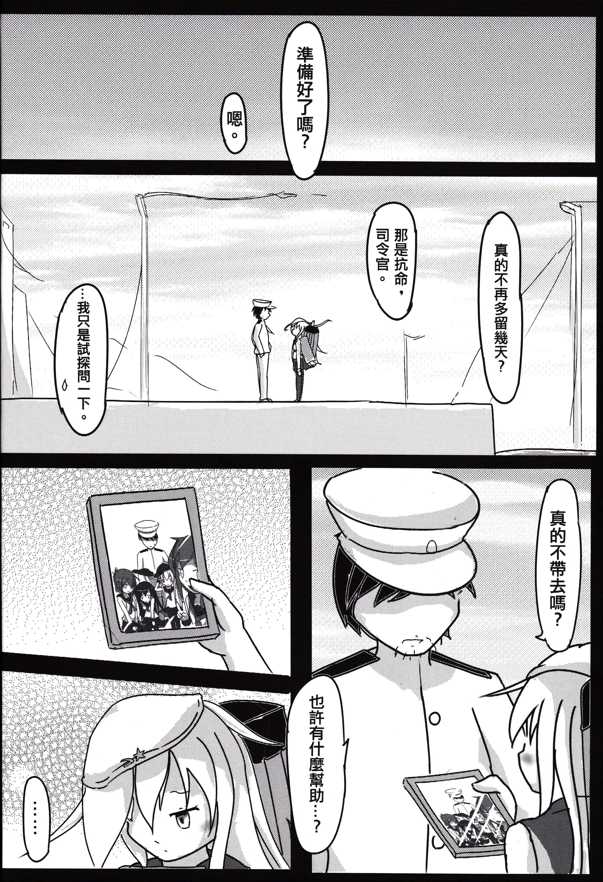 (FF24) [M.O.K. Teabag (ONITA)] The Night Before Dawn (Kantai Collection -KanColle-) [Chinese] page 34 full