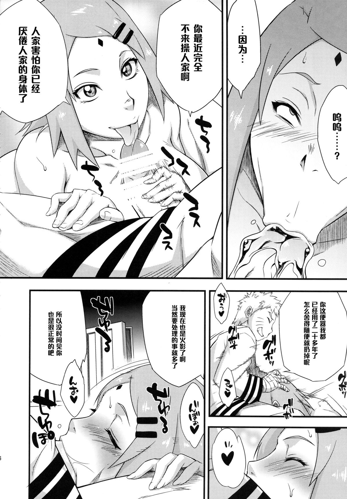 (C87) [Karakishi Youhei-dan Shinga (Sahara Wataru)] Konoha Donburi (Naruto) [Chinese] [黑条汉化] page 5 full