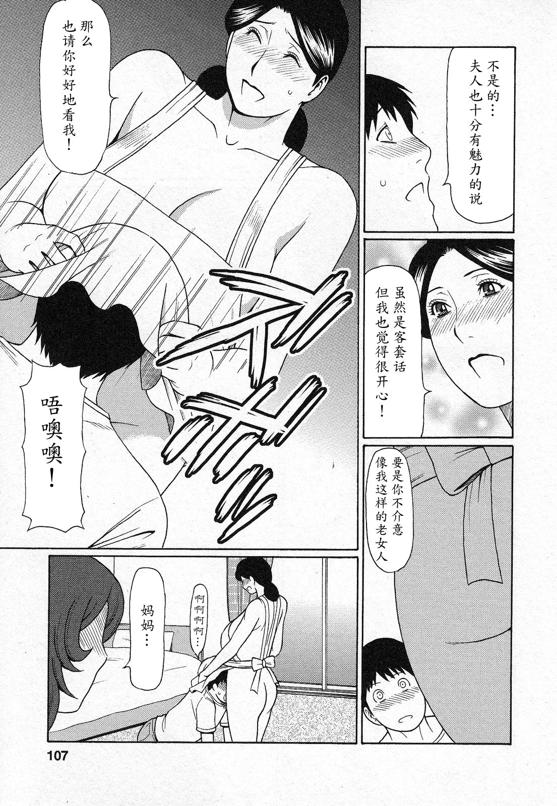 [Takasugi Kou] Tenshi ni Omakase [Chinese] [魔劍个人汉化] page 105 full