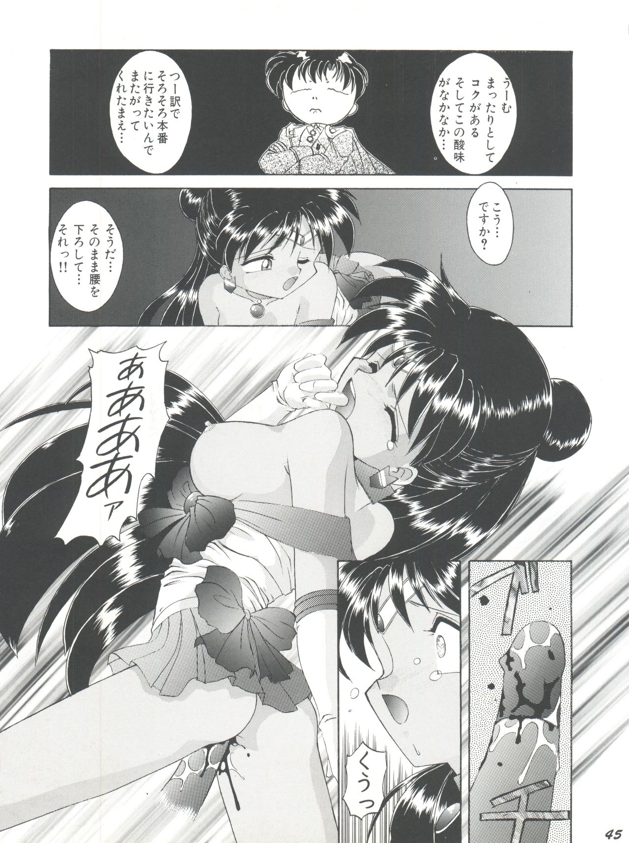 [Umesuke (Umemachi Syouji)] HABER EX VIII ANOTHER MOON RISING (Bishoujo Senshi Sailor Moon) page 45 full