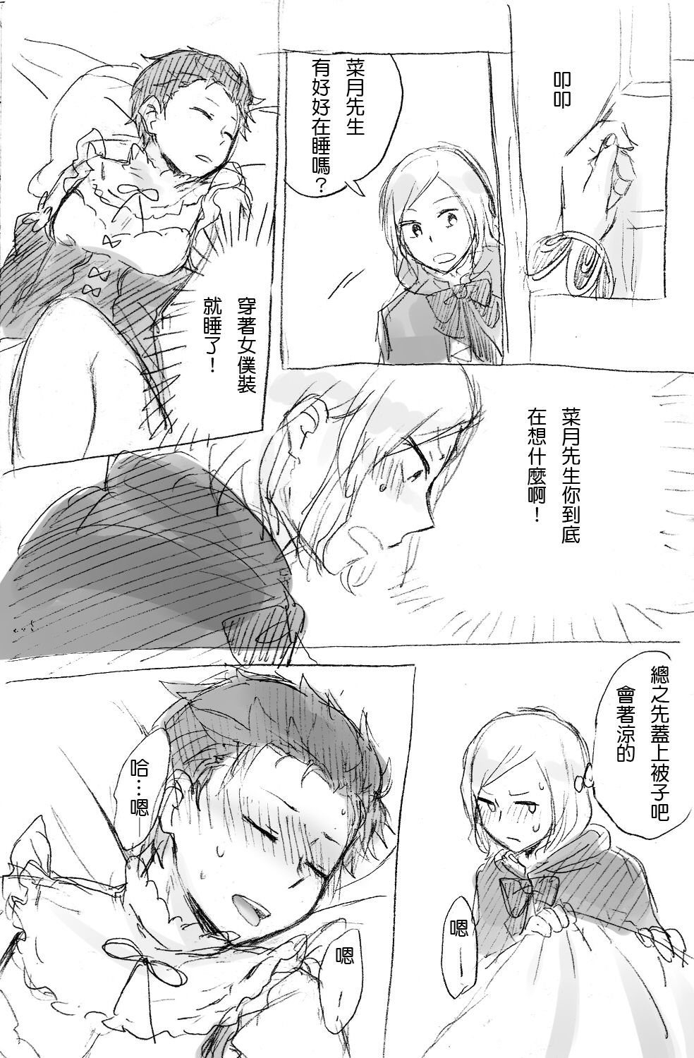 [MIMO] (Re:Zero kara Hajimeru Isekai Seikatsu) [Chinese] page 7 full