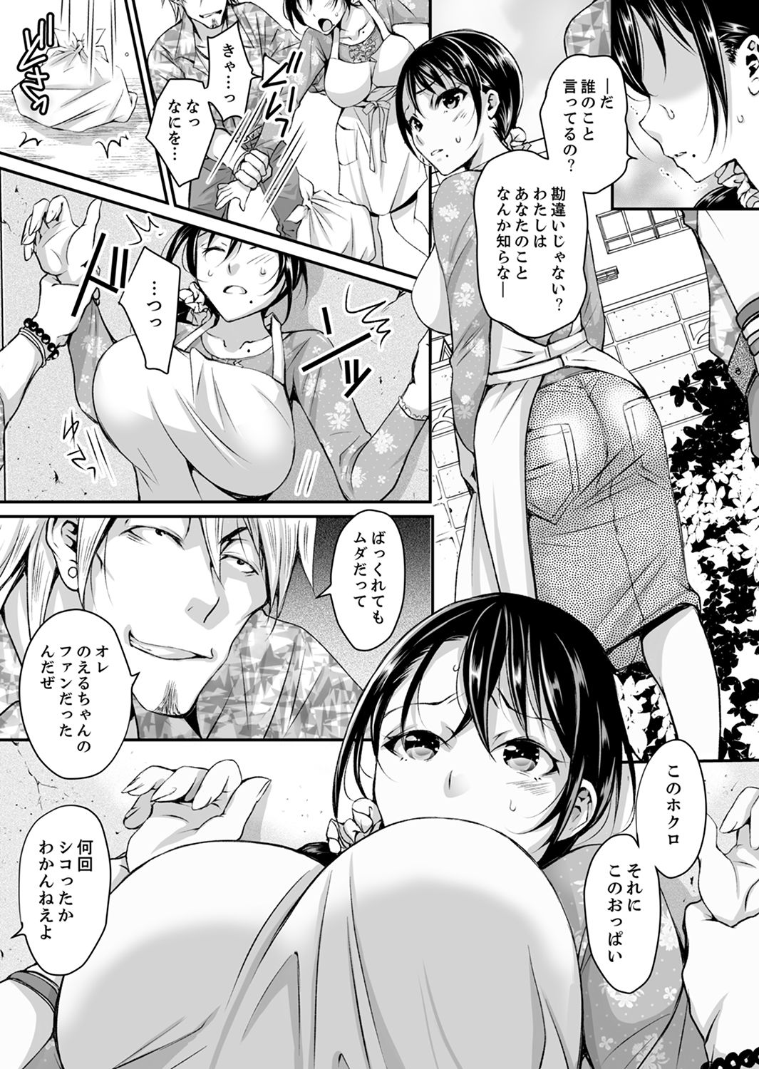 [Ishikawa Kingyo] Shinkonzuma ga Charao no Noukou Sex de Ochiru made [Deluxe Ban] page 8 full