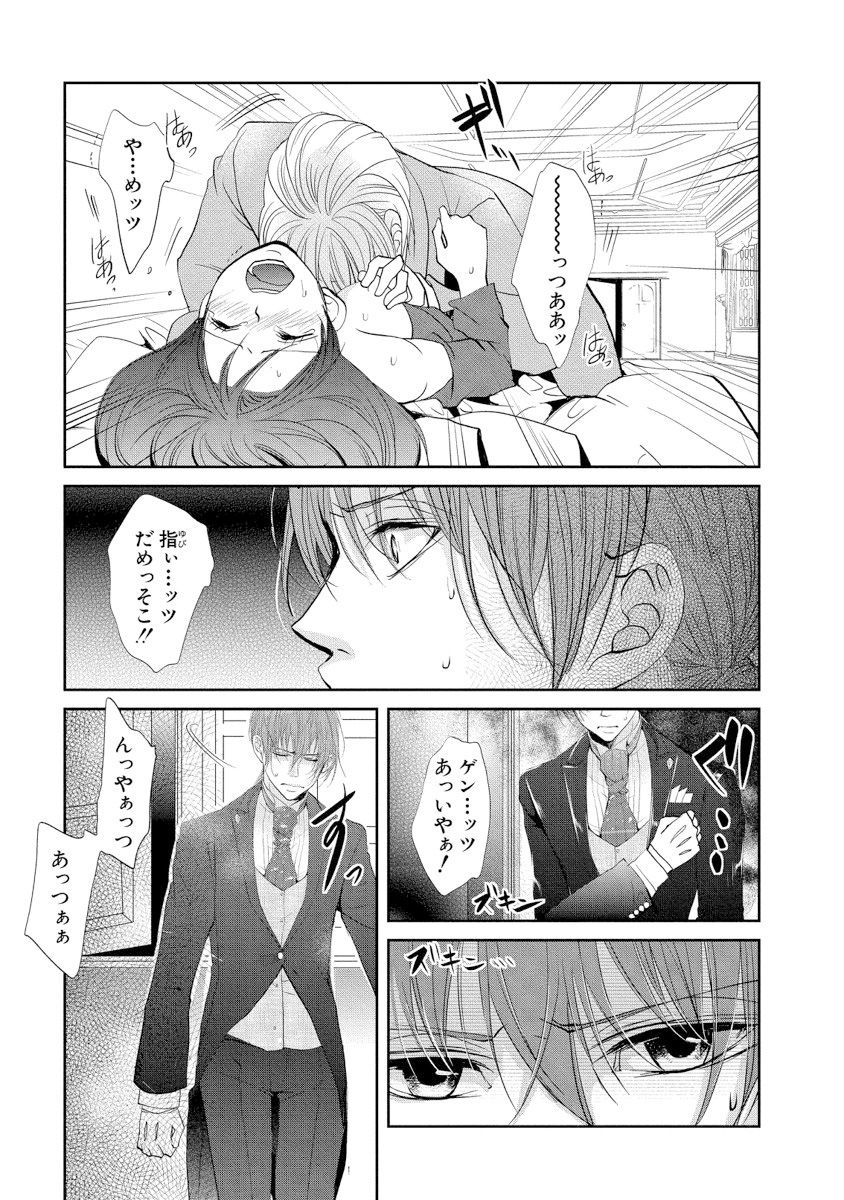 [PIKOPIKO] 王子と執事の絶対命令3P～婚約者と幼馴染みに鳴かされて～【完全版】 page 28 full