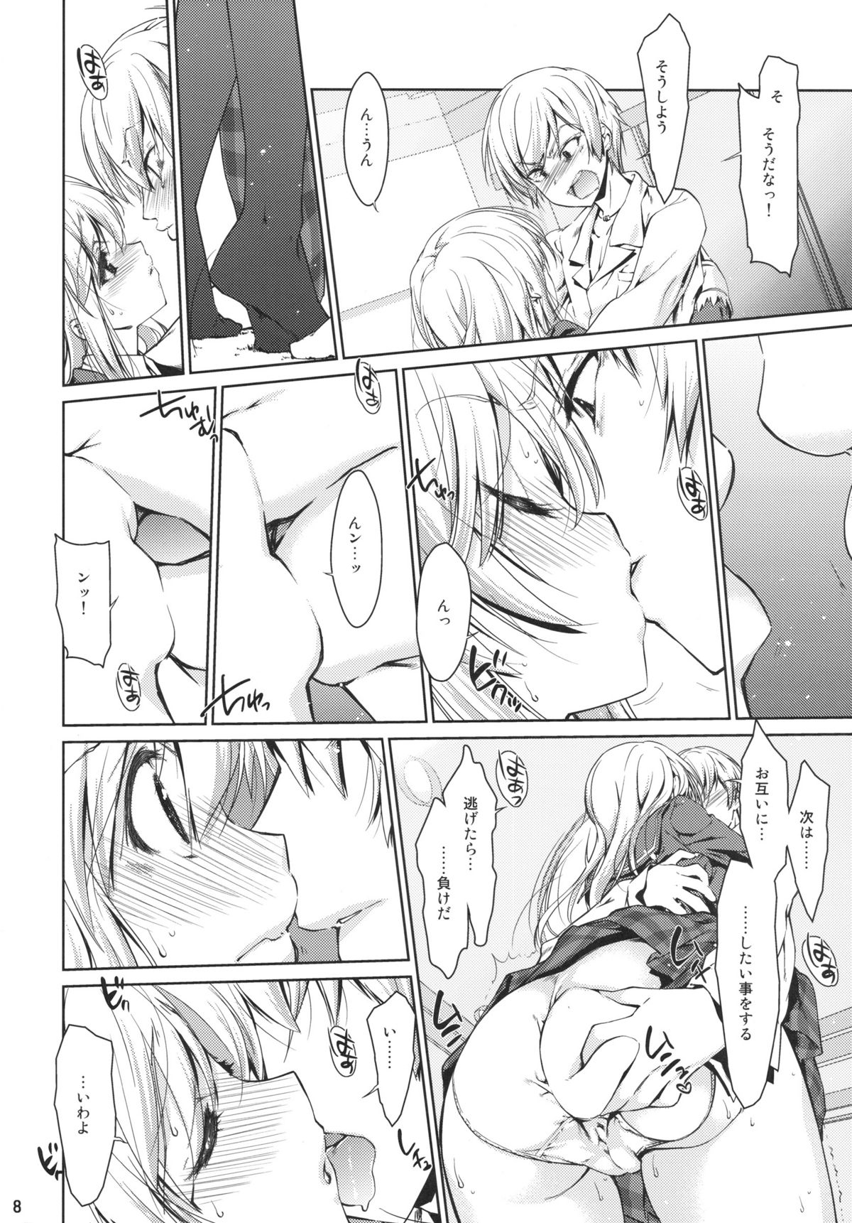 (SC49) [Nama Cream Biyori (Nanase Meruchi)] Boku wa Sena shika Iranai (Boku wa Tomodachi ga Sukunai) page 7 full