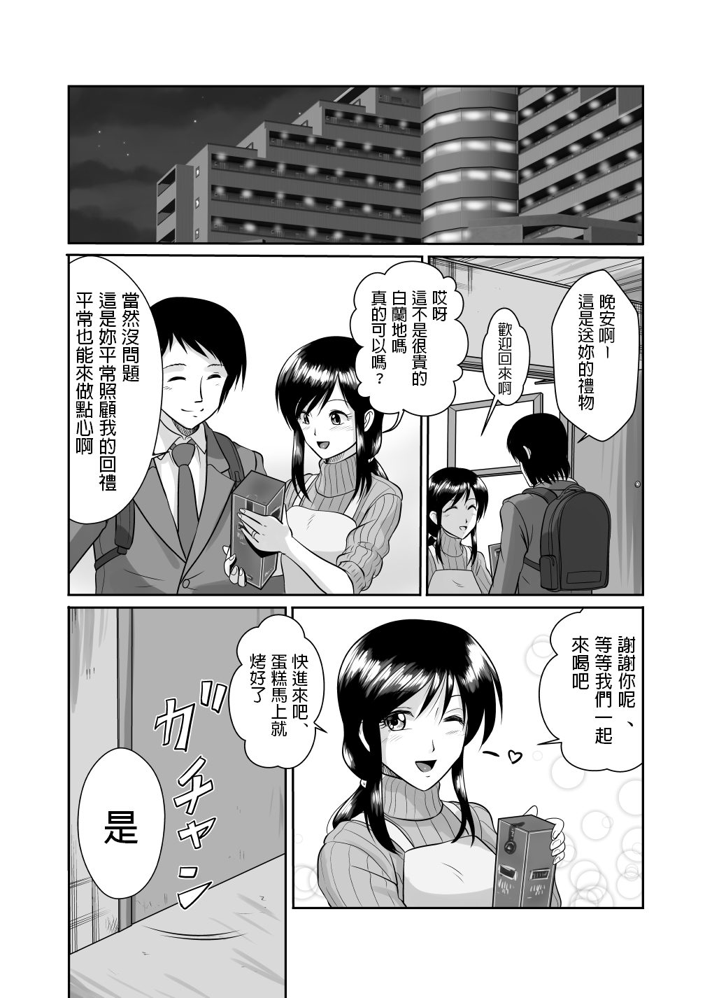 [Sonpuushi (Matsui Yasutsugu)] Tonari no Okashi Zukuri ga Shumi na Model Taikei Kyonyuu Hitozuma to no Amasugiru Ochakai [Chinese] page 8 full