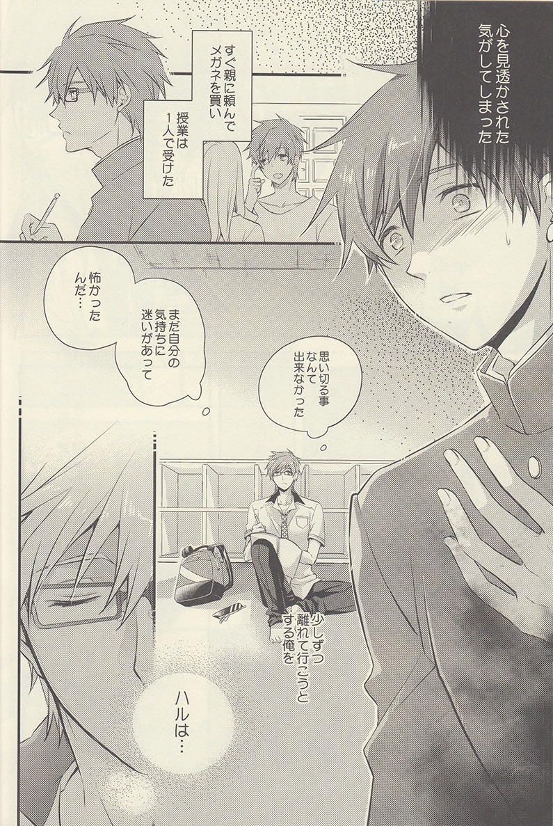 (Renai Jiyuugata! entry2) [Kyuukyuubako (Bandaid)] Mizu no Kokoro (Free!) page 10 full