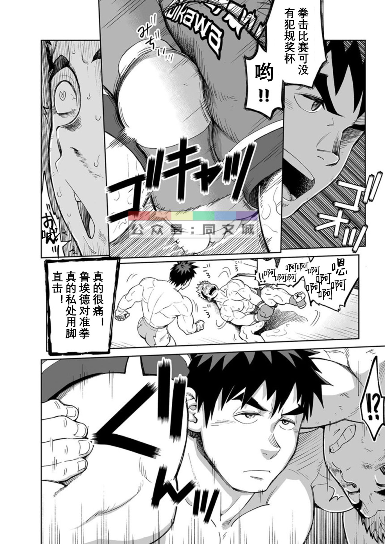 [Dokudenpa Jushintei (Kobucha)] Sandbag wa Go Nyuuyou!? [Chinese] [Digital] page 13 full