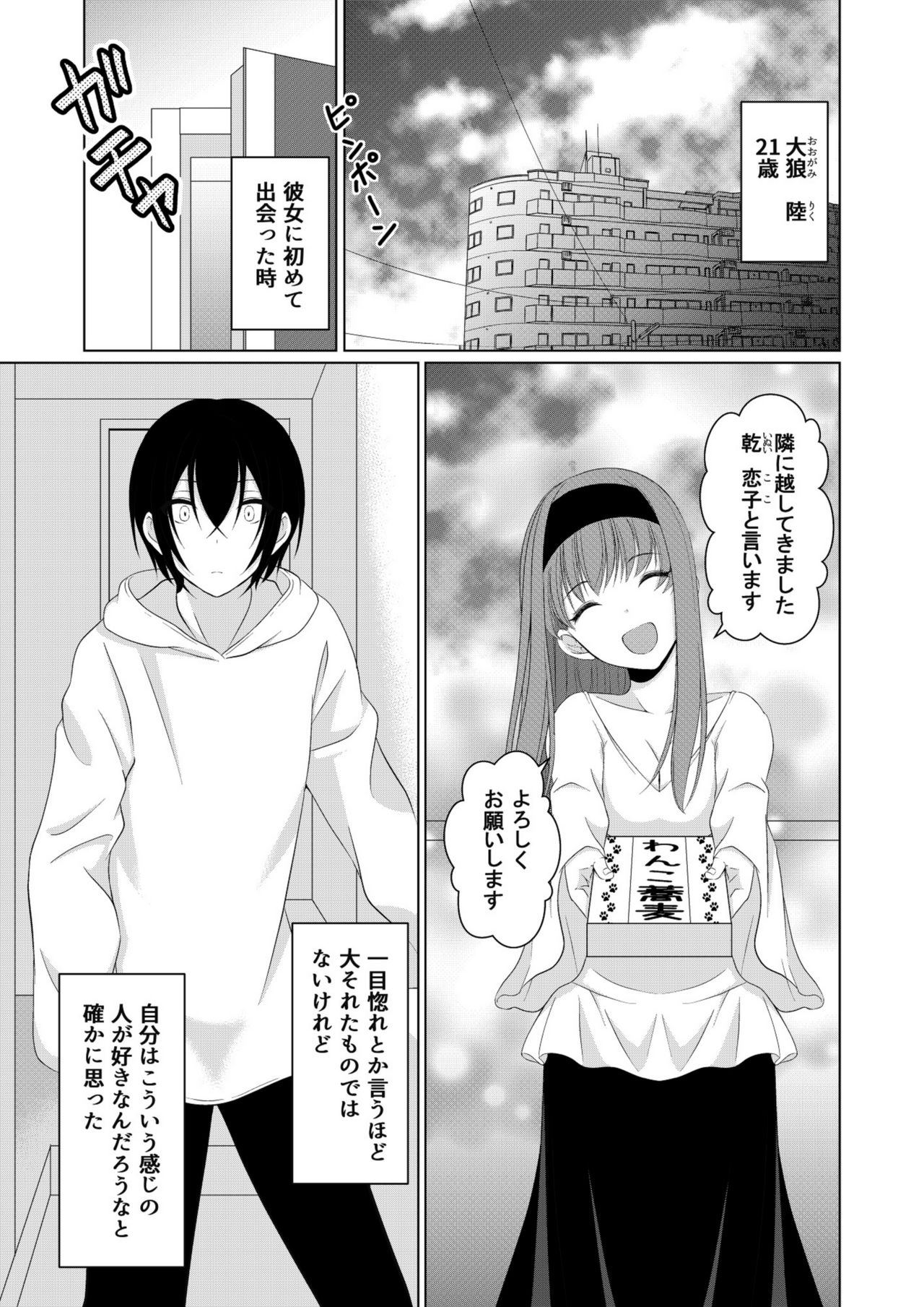 [[Gensaitou] (Mitsuki Kuroneko) ] Inu-kei Kanojo to Love Love Ecchi page 2 full