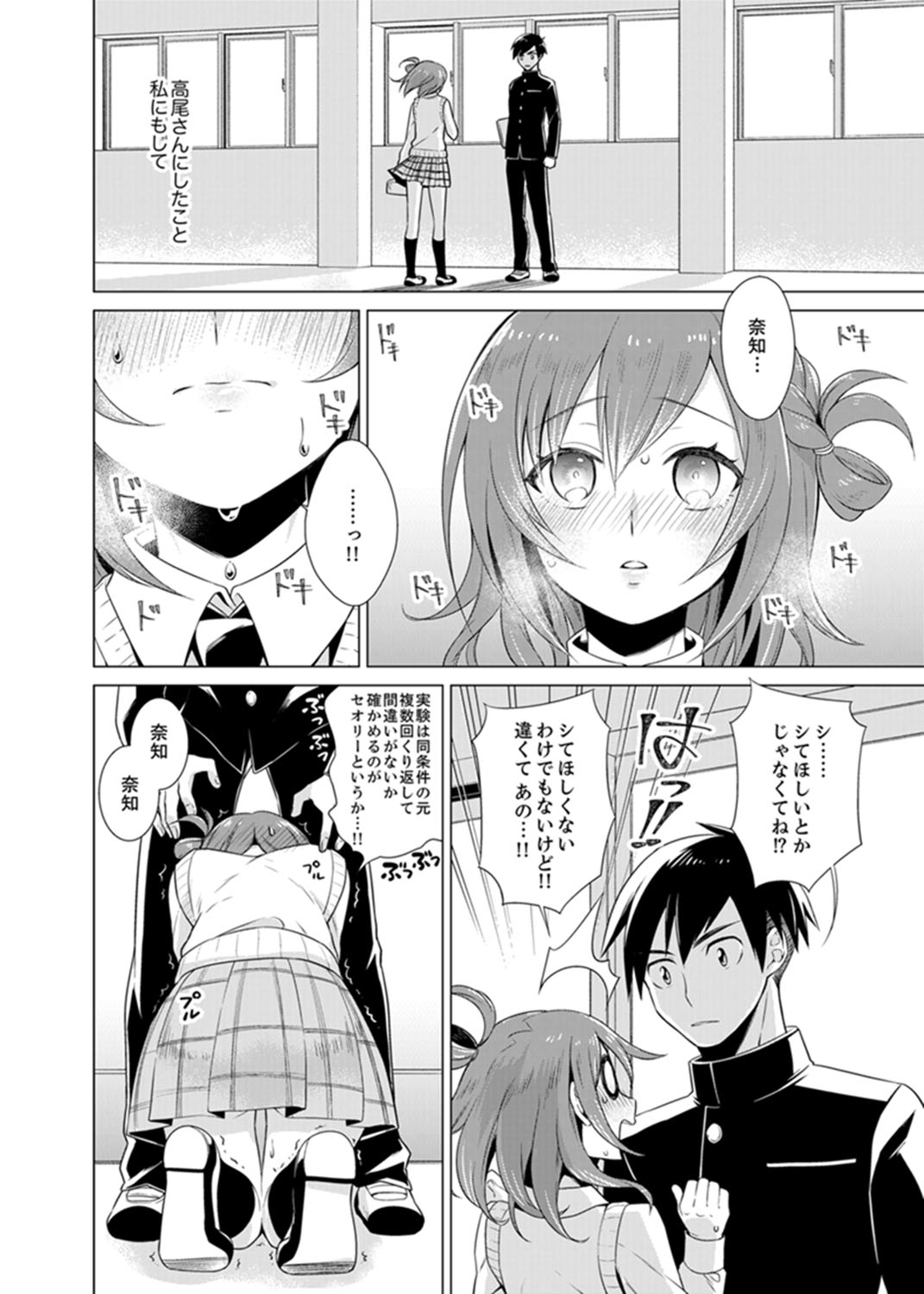 [Tsugumi Suzuma] Bokura wa Shishunki nanoni SEX o Shiranai ~ Koko, Ijiru to Kimochii iino? [Kanzenban] page 43 full