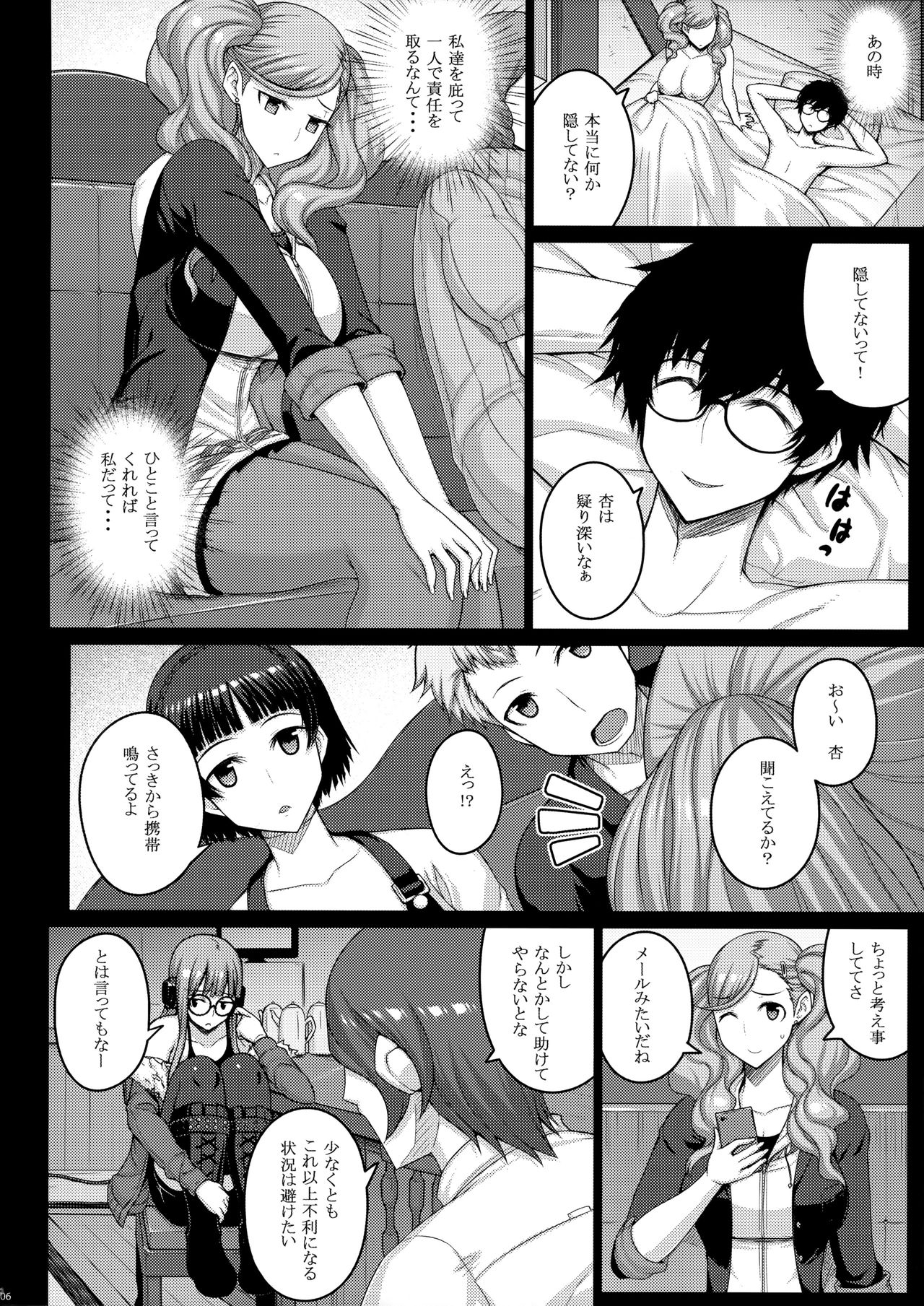 (C91) [Darabuchidou (Darabuchi)] phantom thief (Persona 5) page 5 full