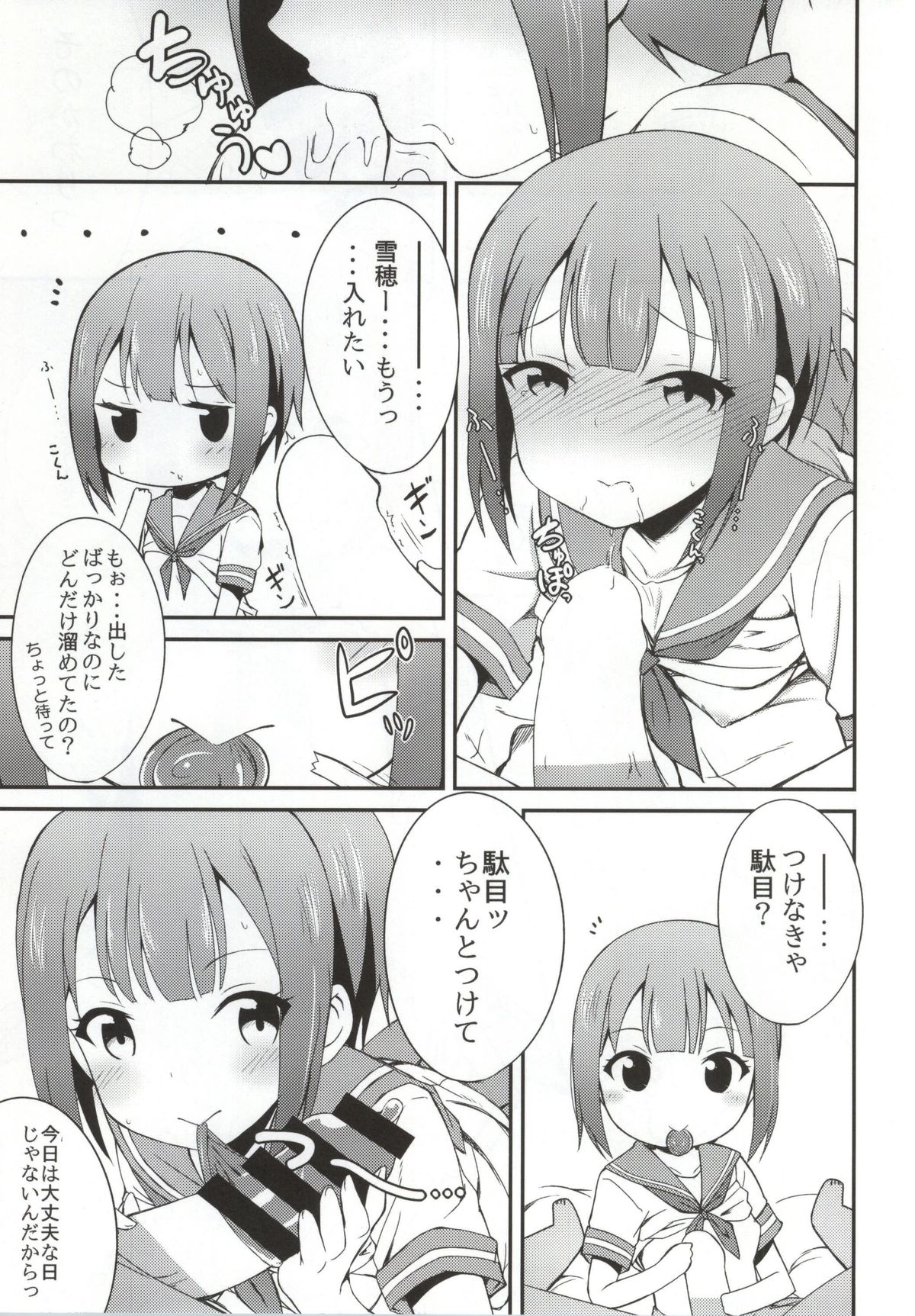 (C86) [E ni Kaita Mochi (Itamochi)] Love Yukiho (Love Live!) page 6 full