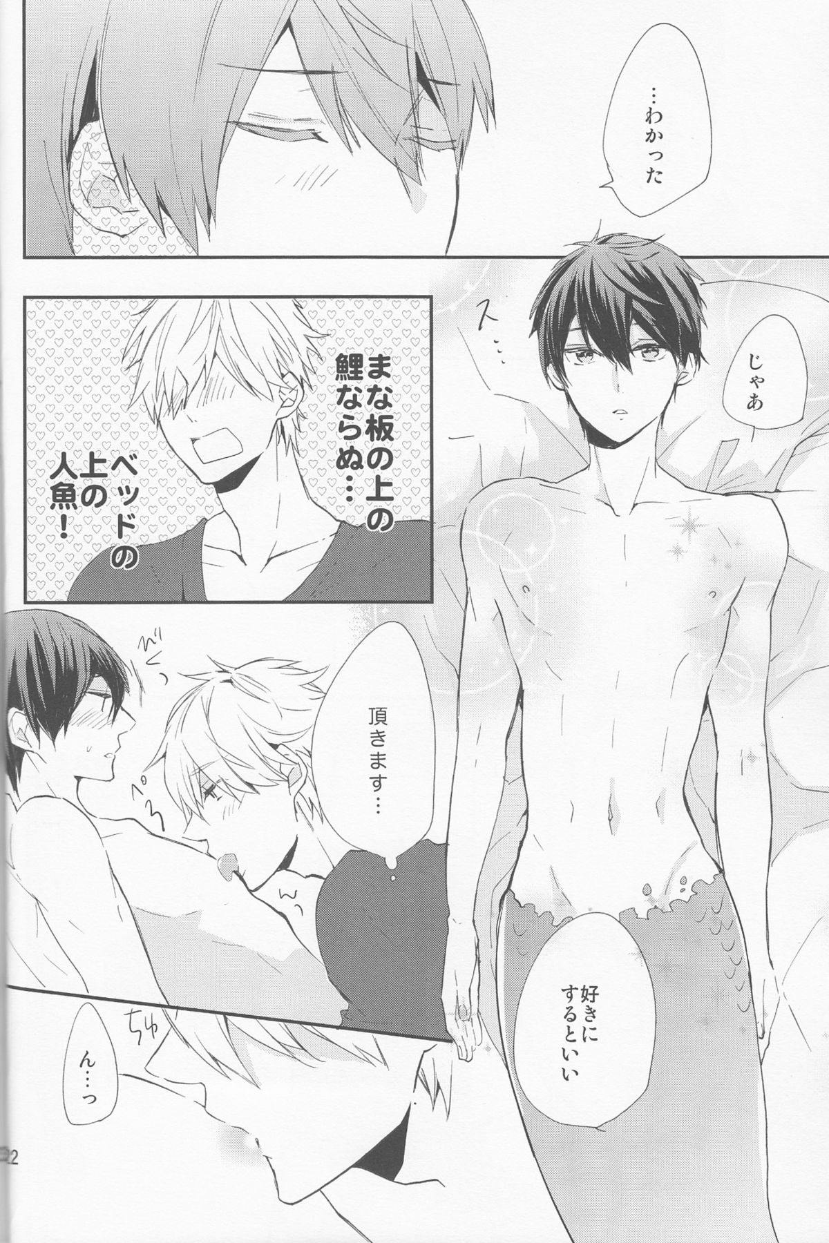 (C87) [delica (Mito)] Shouboushi to Ningyo no Hon. (Free!) page 21 full