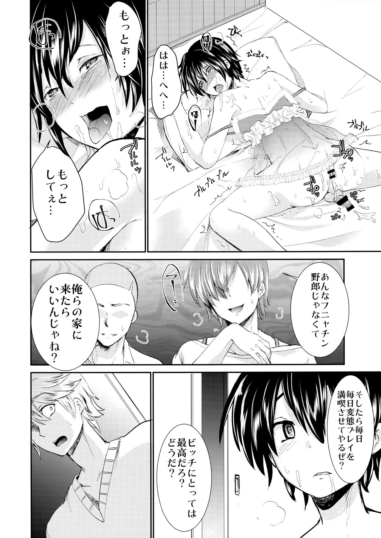 (Futaket 14) [Morimori Runrun (Manbon Ren)] Yuukai Kankin Shita Shounen wa Psychopath page 19 full