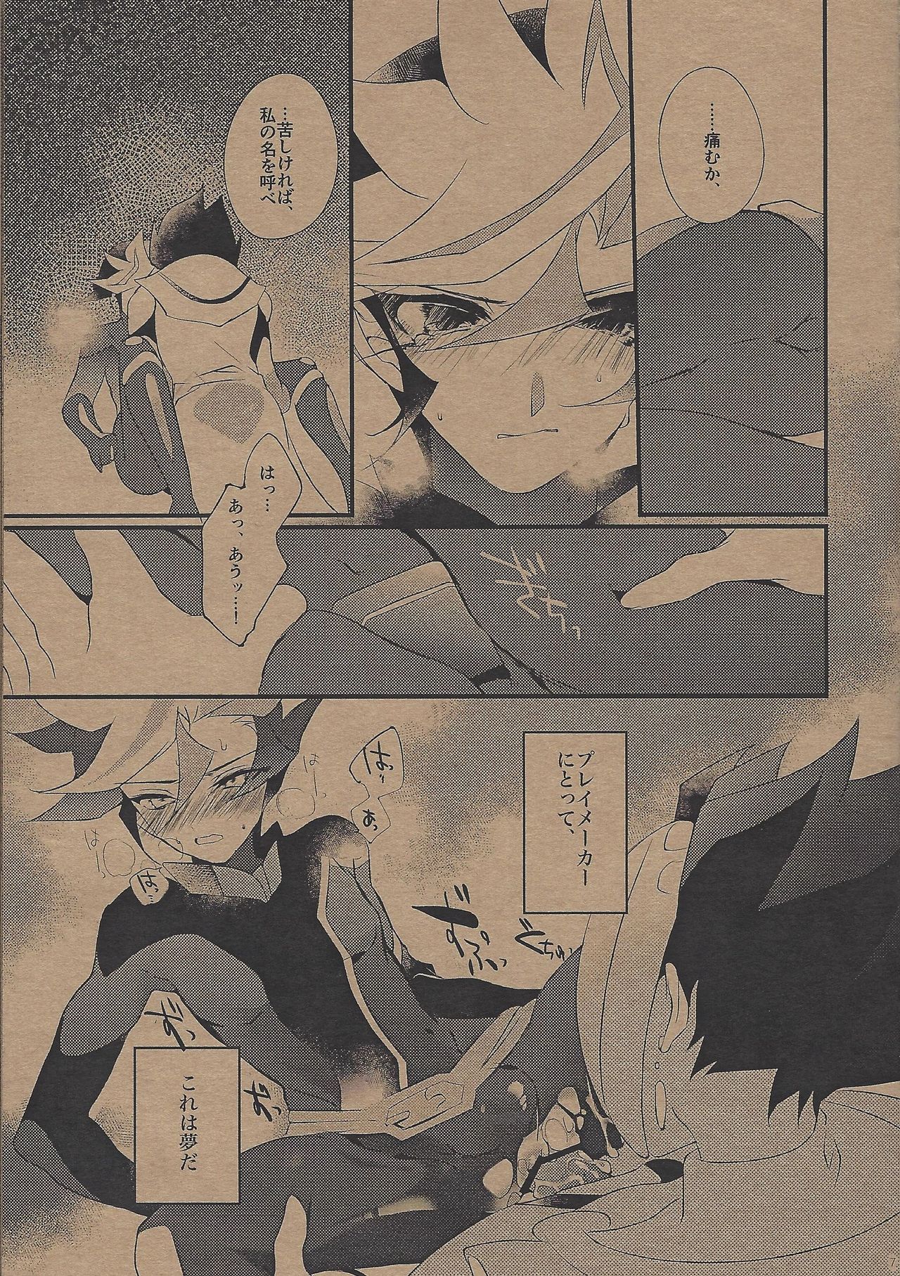 (Sennen Battle Phase 20) [Gussuri. (Rihi)] The Butterfly Effect (Yu-Gi-Oh! VRAINS) page 6 full