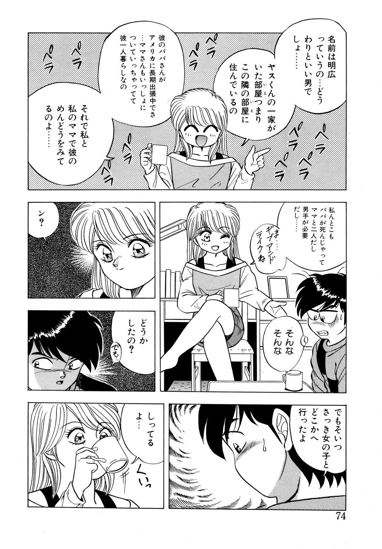 [Matsumoto Hikaru] Momoiro Dream page 73 full