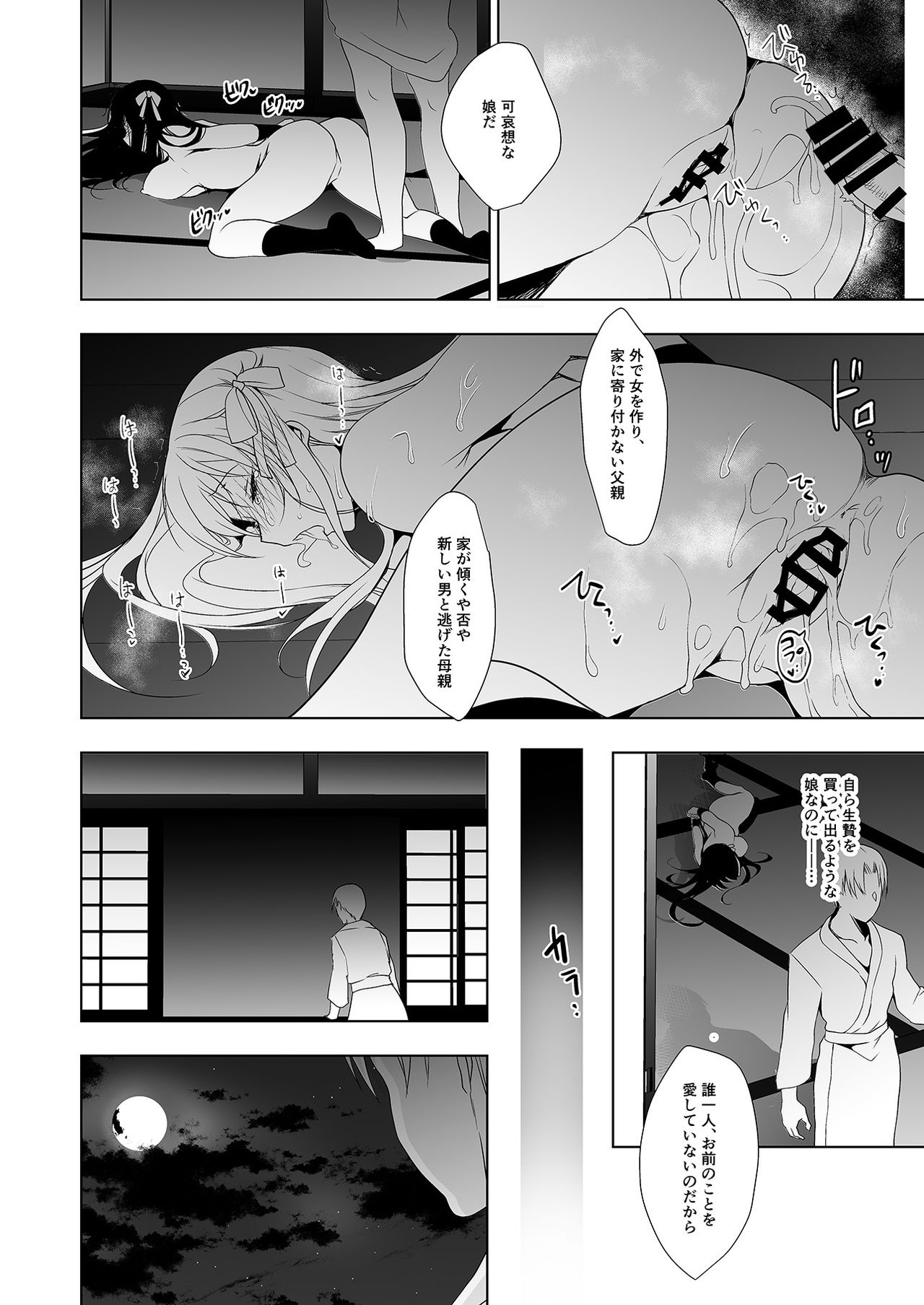 [Ninokoya (Ninoko)] Hanayome Seifuku (Ge) [Digital] page 24 full