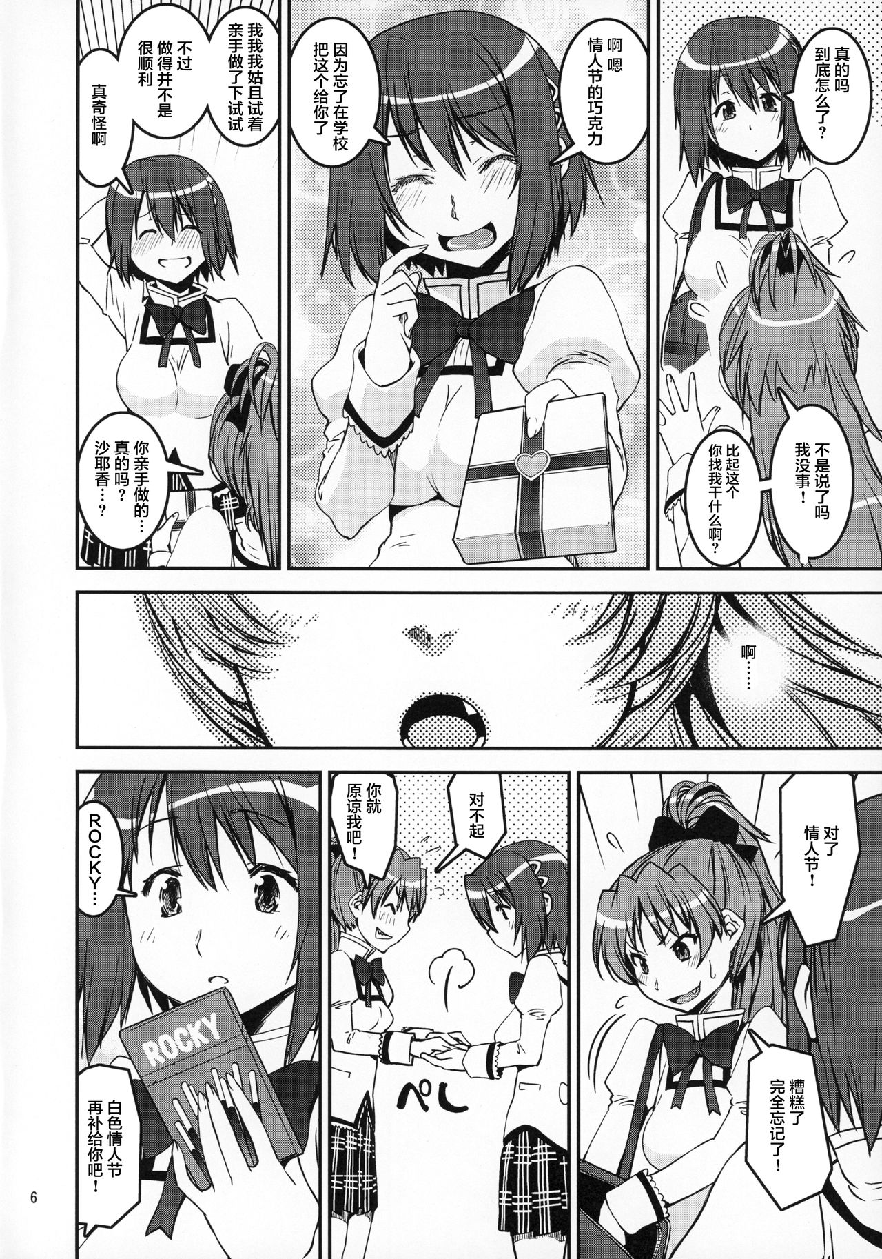 (C86) [KATAMARI-YA (Shinama)] TWIN STICK (Puella Magi Madoka Magica) [Chinese] [不咕鸟汉化组] page 5 full