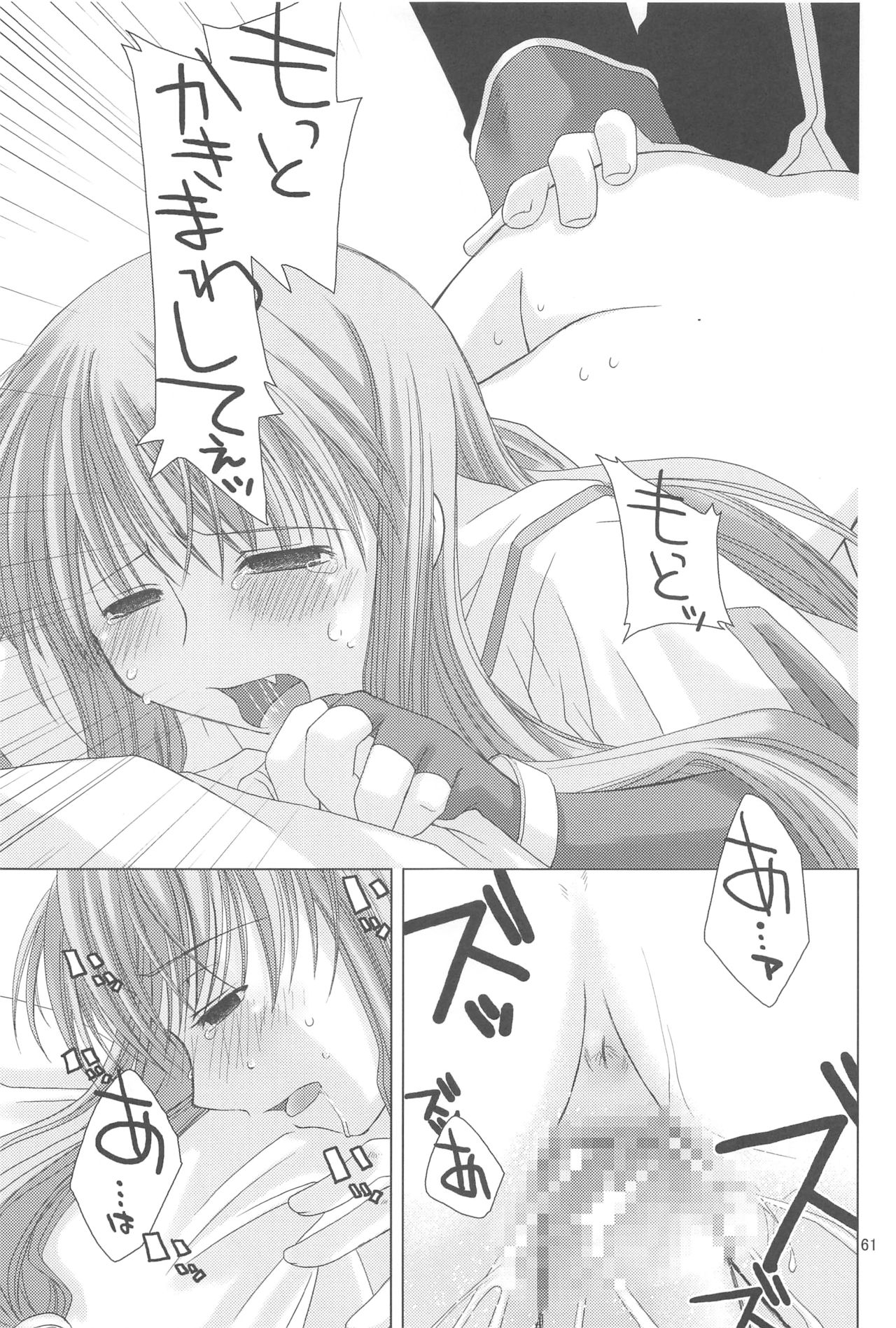 (ComiComi8) [Ponkotsu Works] Quagmire no Chuushin de, Shuuchuuryoku Koujou to Sakebu (Ragnarok Online) page 60 full