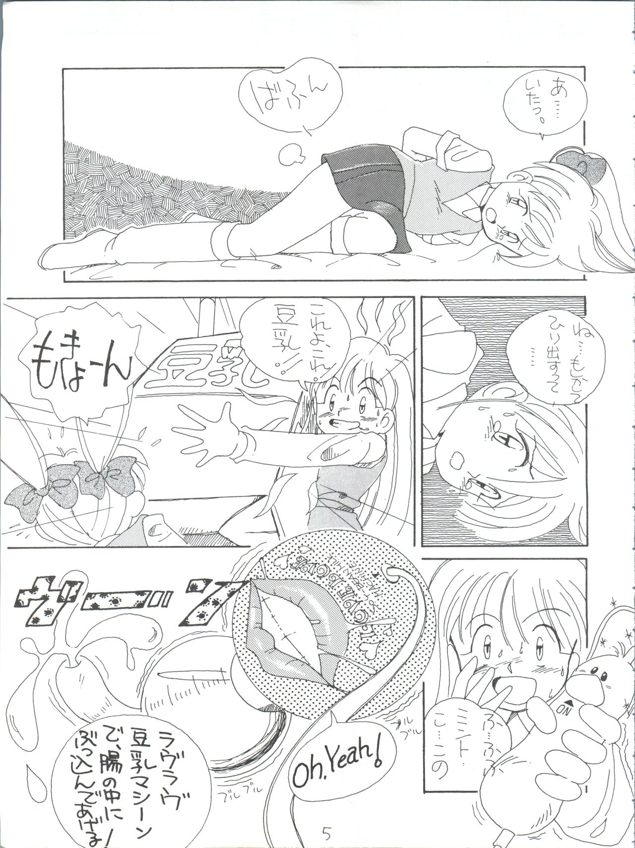 [少年すか爆弾 ( かるがものぞみ, 堀ちえみまる,ヤダモンド・吟醸III世)] Candy Popper (Yadamon) page 5 full