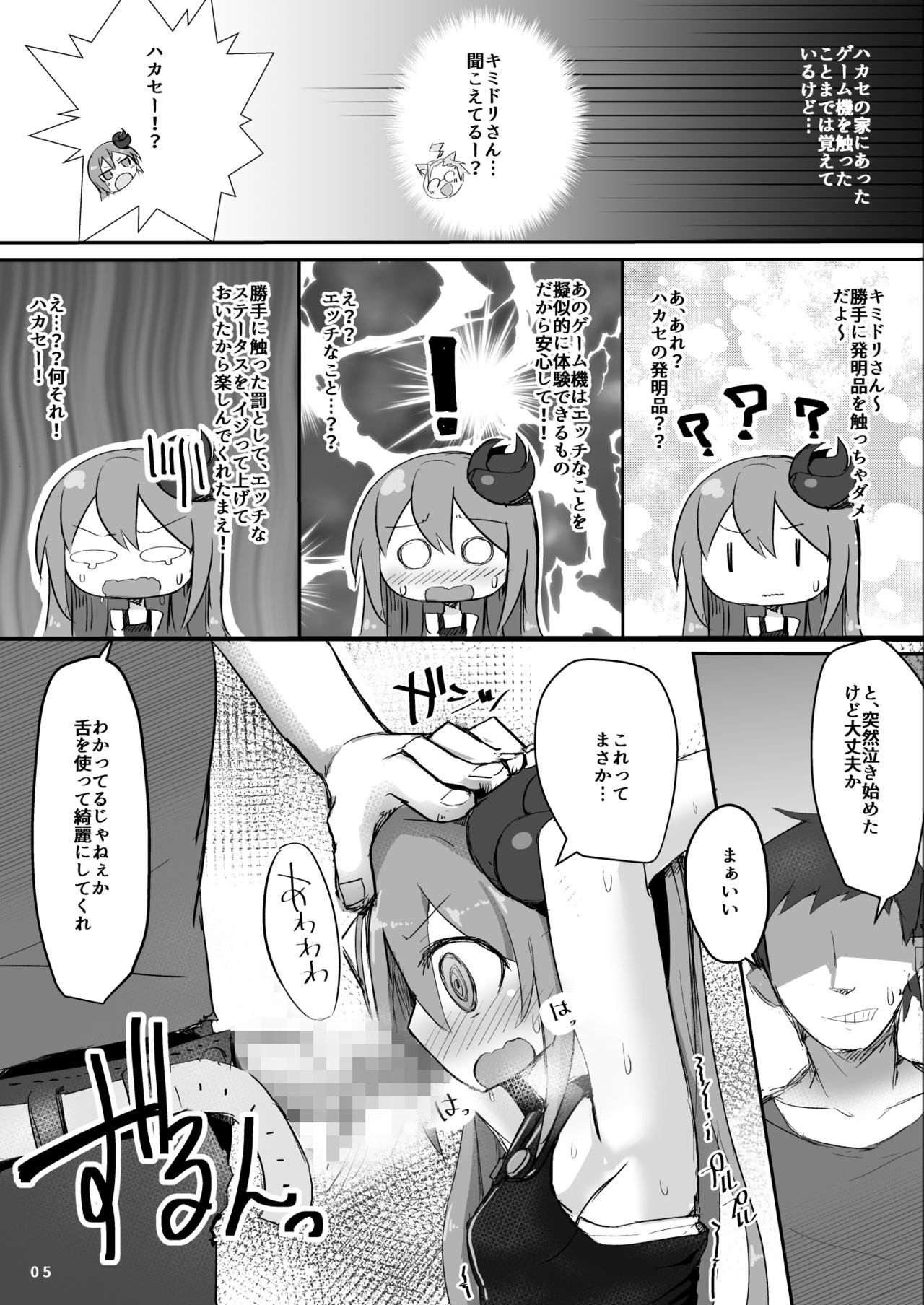 [Green Bullet  (ICO)] Ecchi ni Muchuu na Kimidori-san [Digital] page 6 full