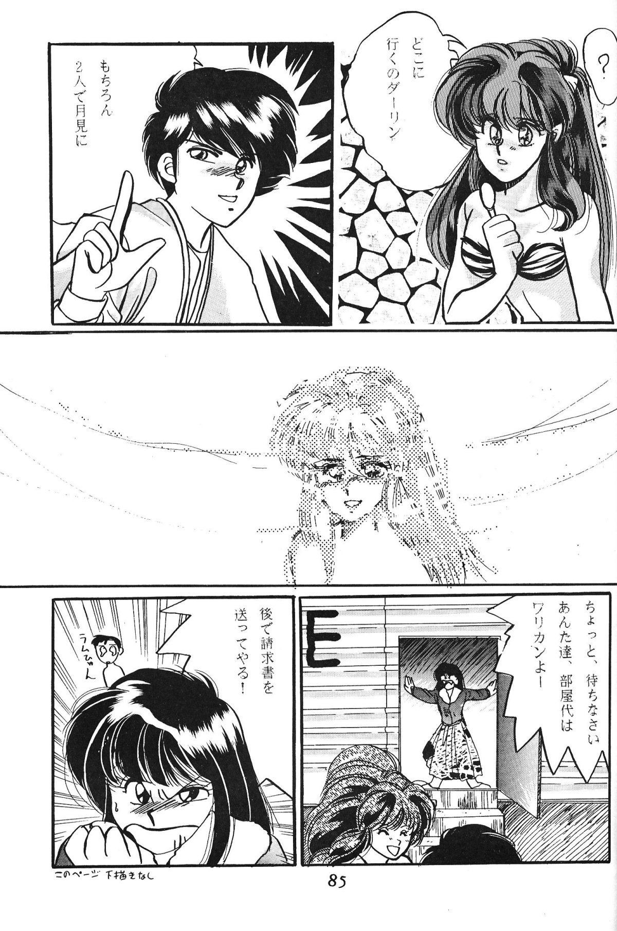 [Nishijima Ikka (Various)] Daigamen!! (Urusei Yatsura, Ranma1/2) page 84 full