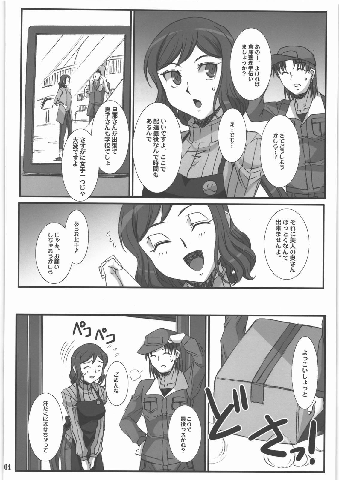 (C85) [H.B (B-RIVER)] Rin toshite Saku Hana no You ni - Saenai PlaMo-ya no Onna Tenshu ga Netorareru Monogatari (Gundam Build Fighters) page 3 full