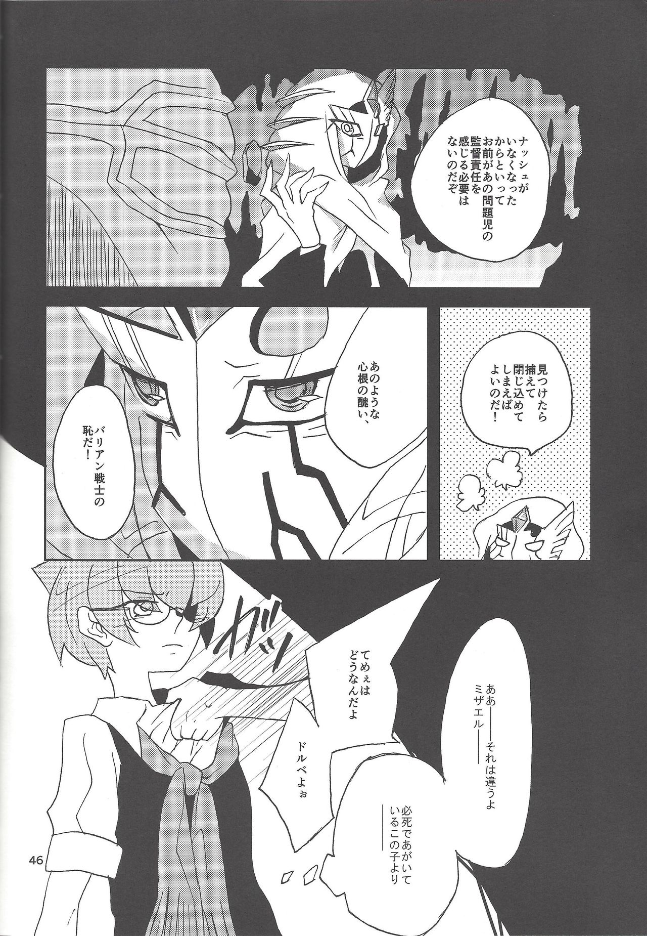 (SPARK8) [VeryB (Maminami Eko)] Samishigariya to Uso no Kiss (Yu-Gi-Oh! Zexal) page 44 full