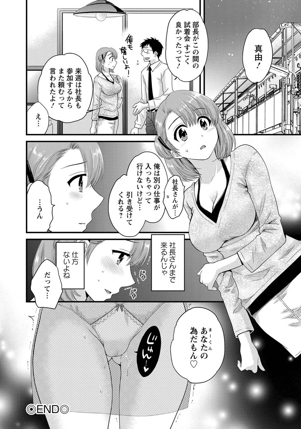 [Pon Takahanada] Niizuma Osenaka Nagashimasu 1 page 181 full