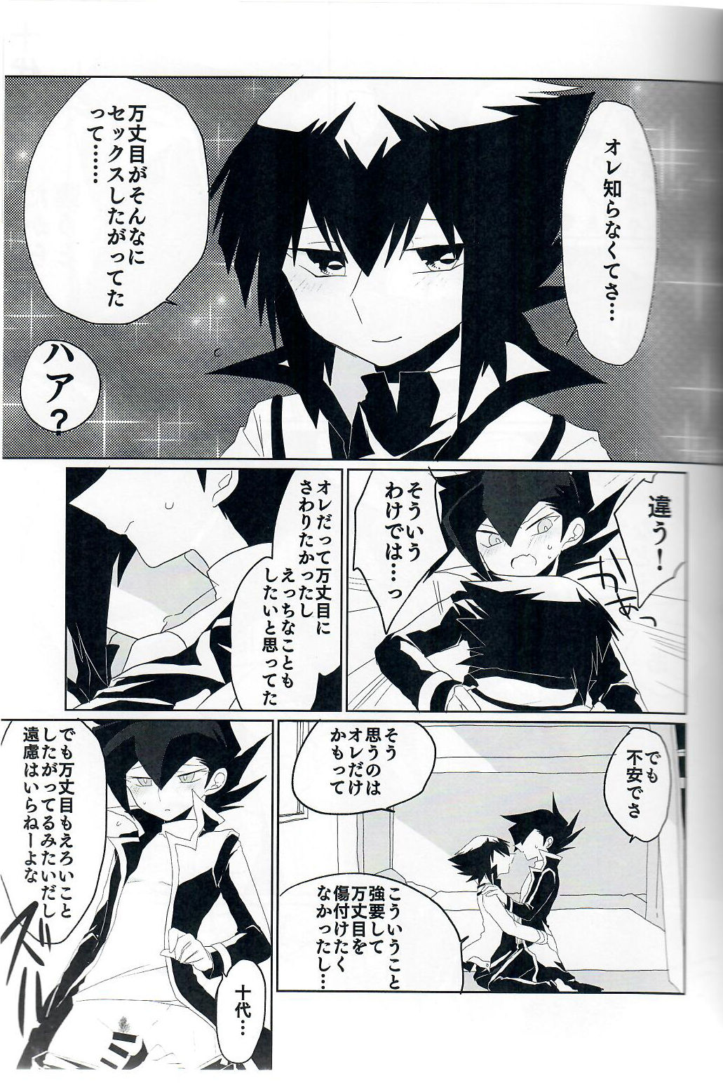 [Youniku Bokujou (Ramu)] Kuroi Dosukebe (Yu-Gi-Oh! GX) page 8 full