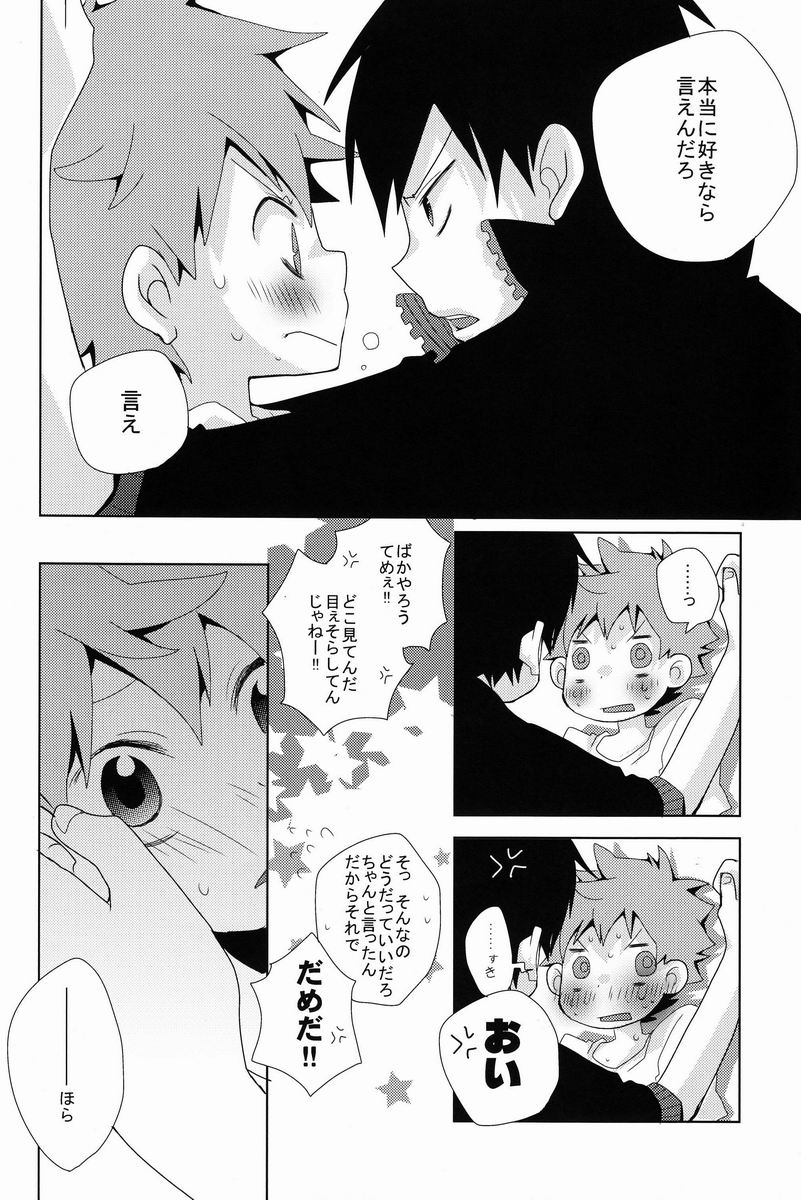 (C83) [Piyoko no Tamago (Ayanario)] Looking!! (Haikyuu!!) page 25 full